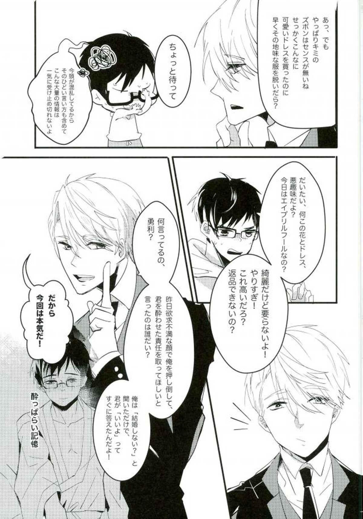 斷片契約【ユーリ!!! on ICE/ヴィク勇】 page 15