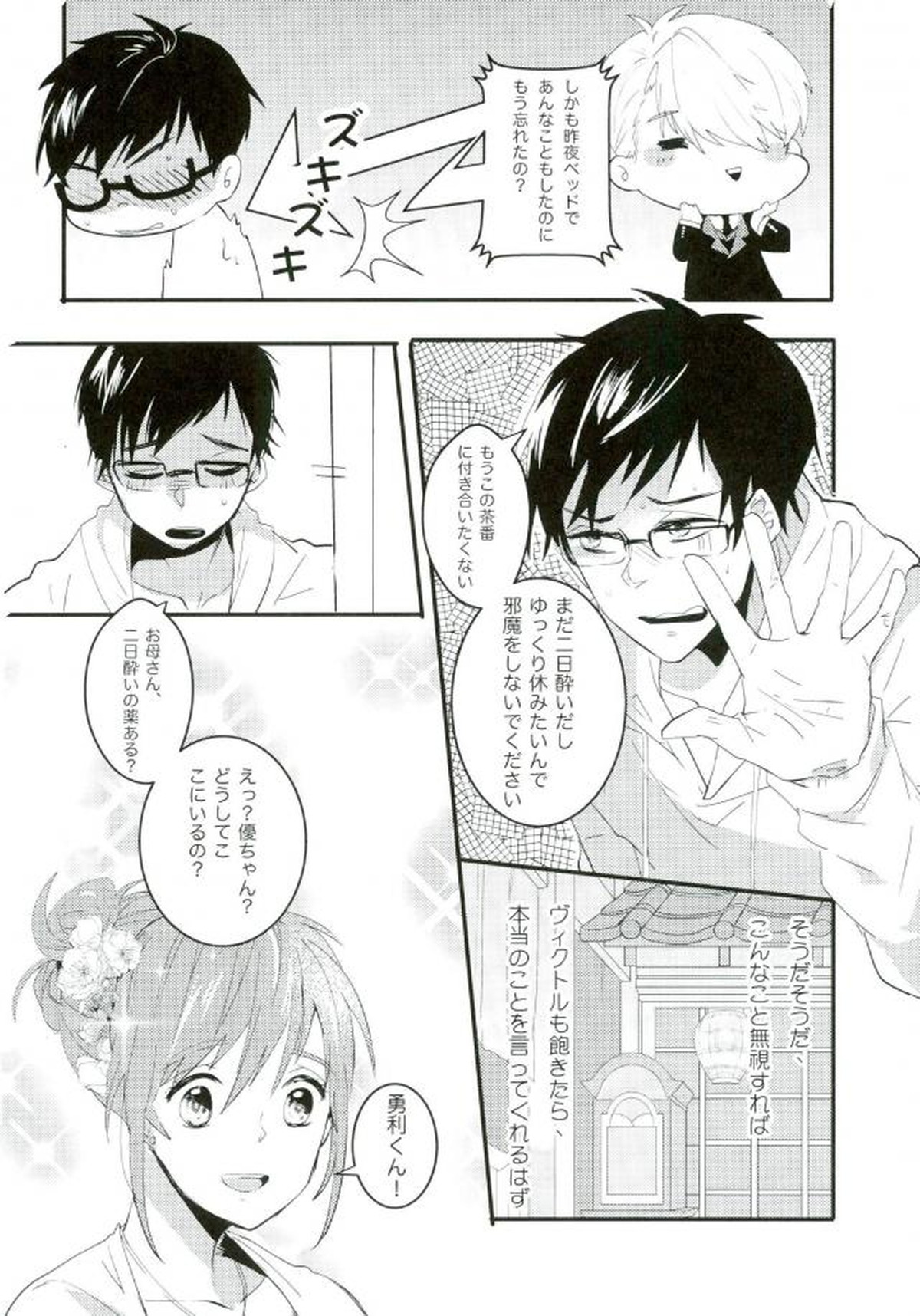 斷片契約【ユーリ!!! on ICE/ヴィク勇】 page 16