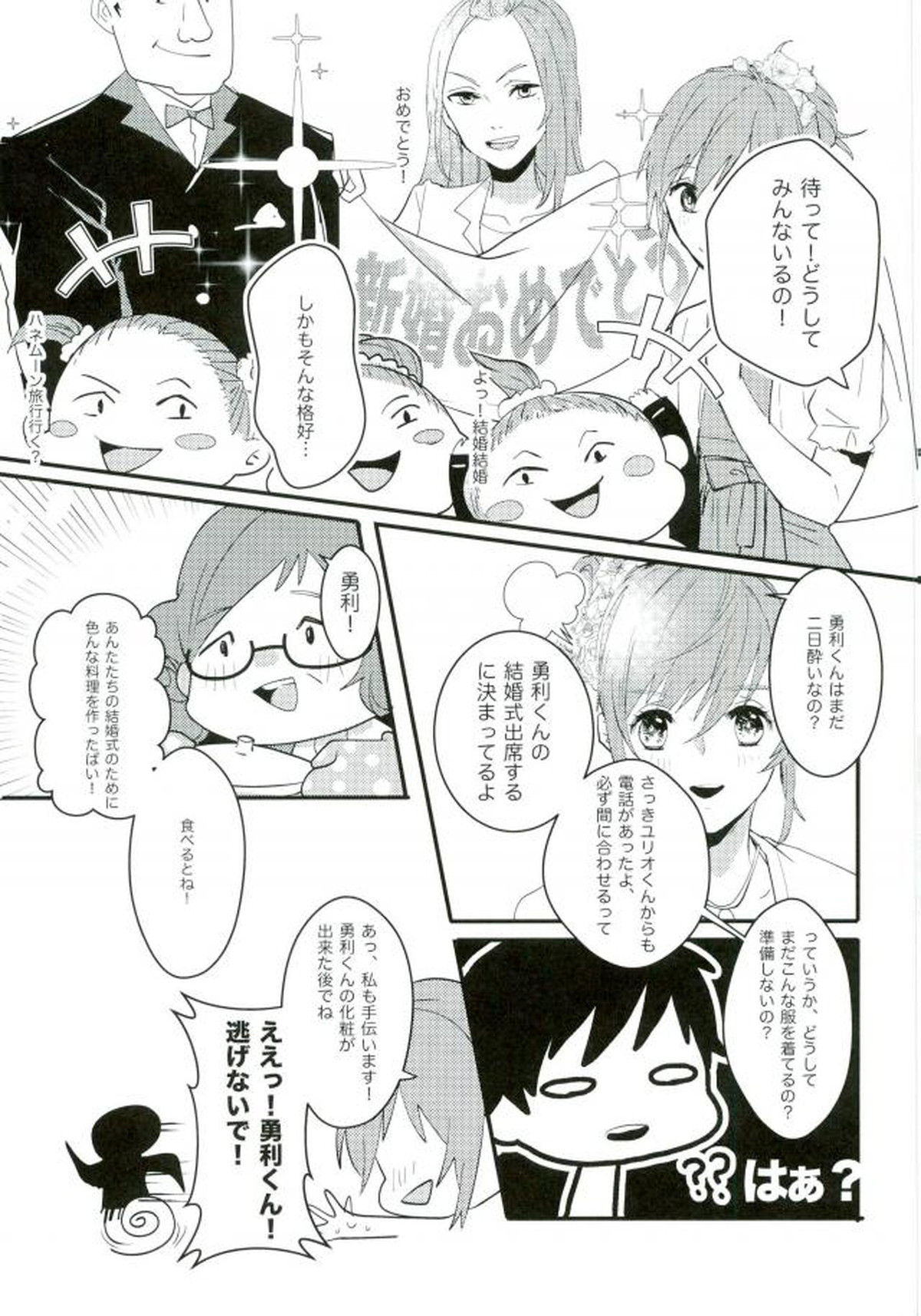 斷片契約【ユーリ!!! on ICE/ヴィク勇】 page 17