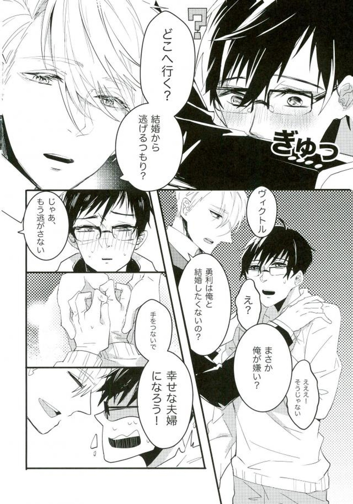 斷片契約【ユーリ!!! on ICE/ヴィク勇】 page 18