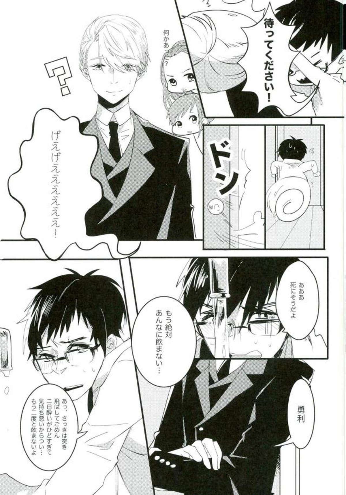 斷片契約【ユーリ!!! on ICE/ヴィク勇】 page 19