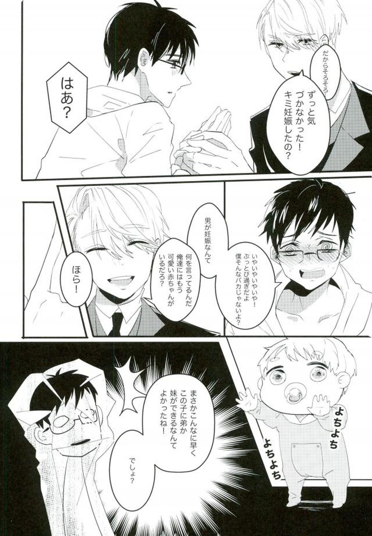 斷片契約【ユーリ!!! on ICE/ヴィク勇】 page 20