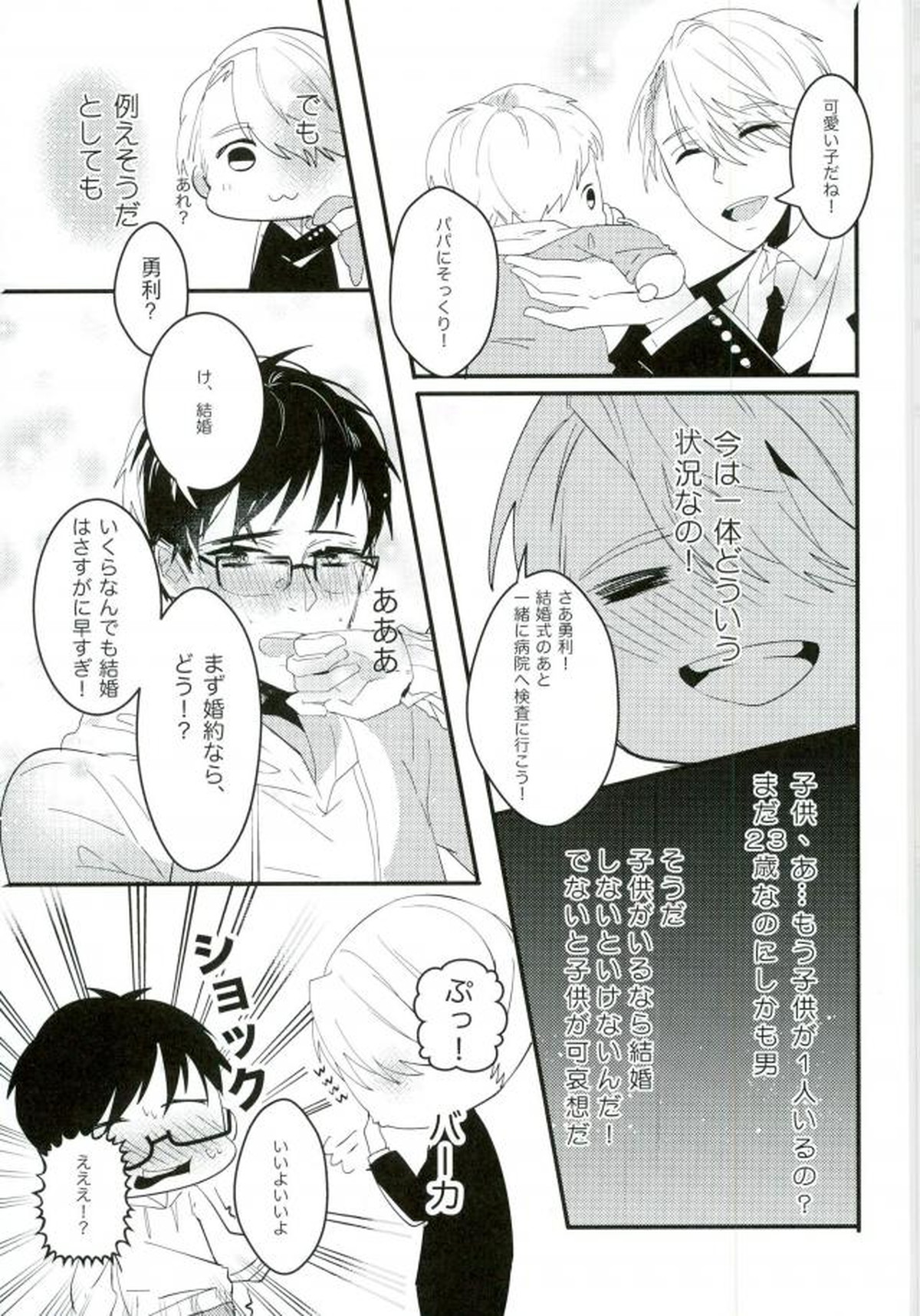 斷片契約【ユーリ!!! on ICE/ヴィク勇】 page 21
