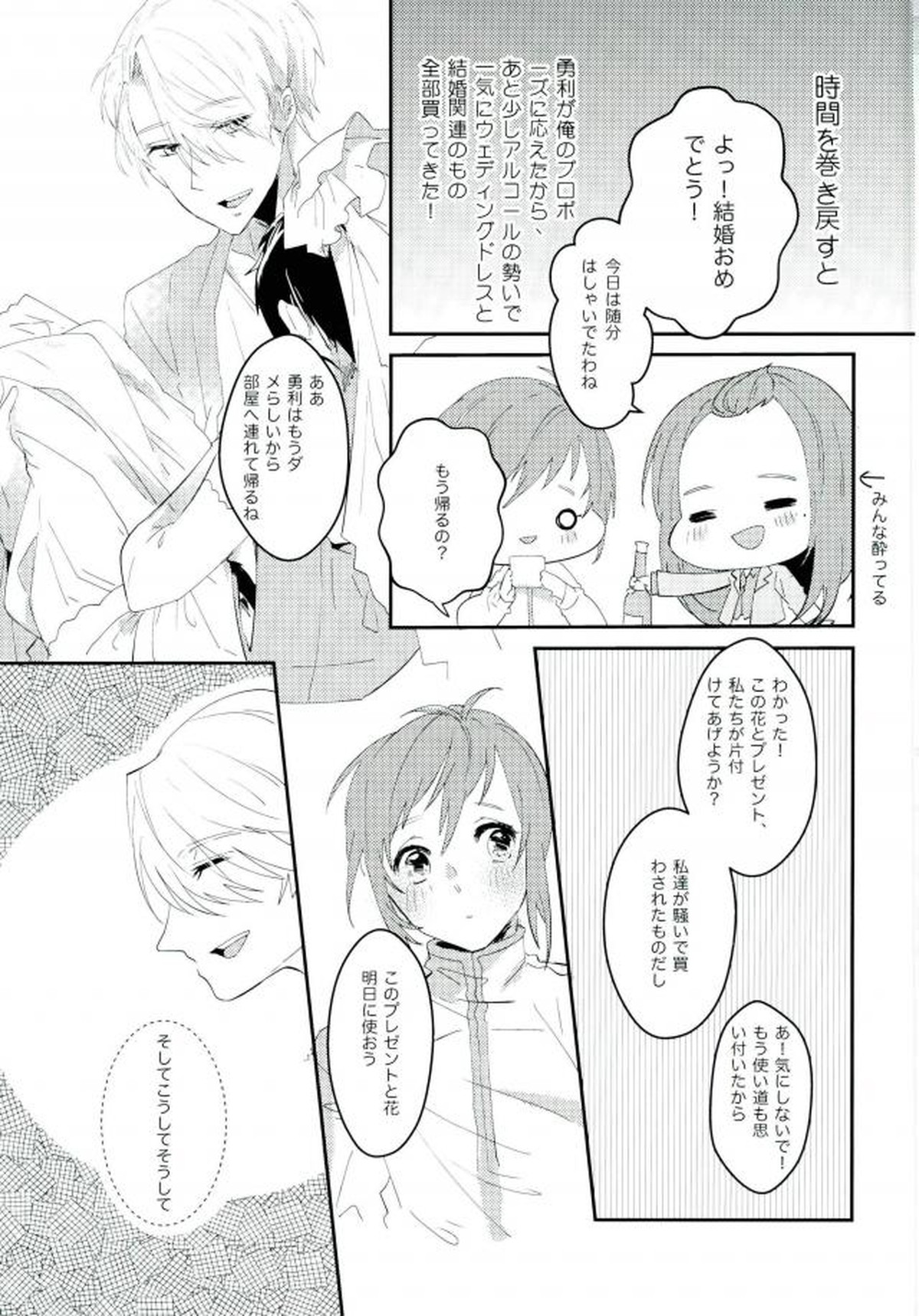斷片契約【ユーリ!!! on ICE/ヴィク勇】 page 23