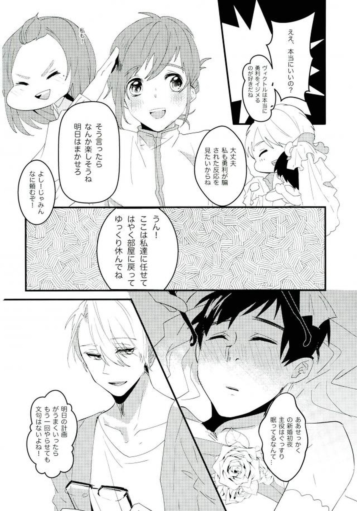 斷片契約【ユーリ!!! on ICE/ヴィク勇】 page 24