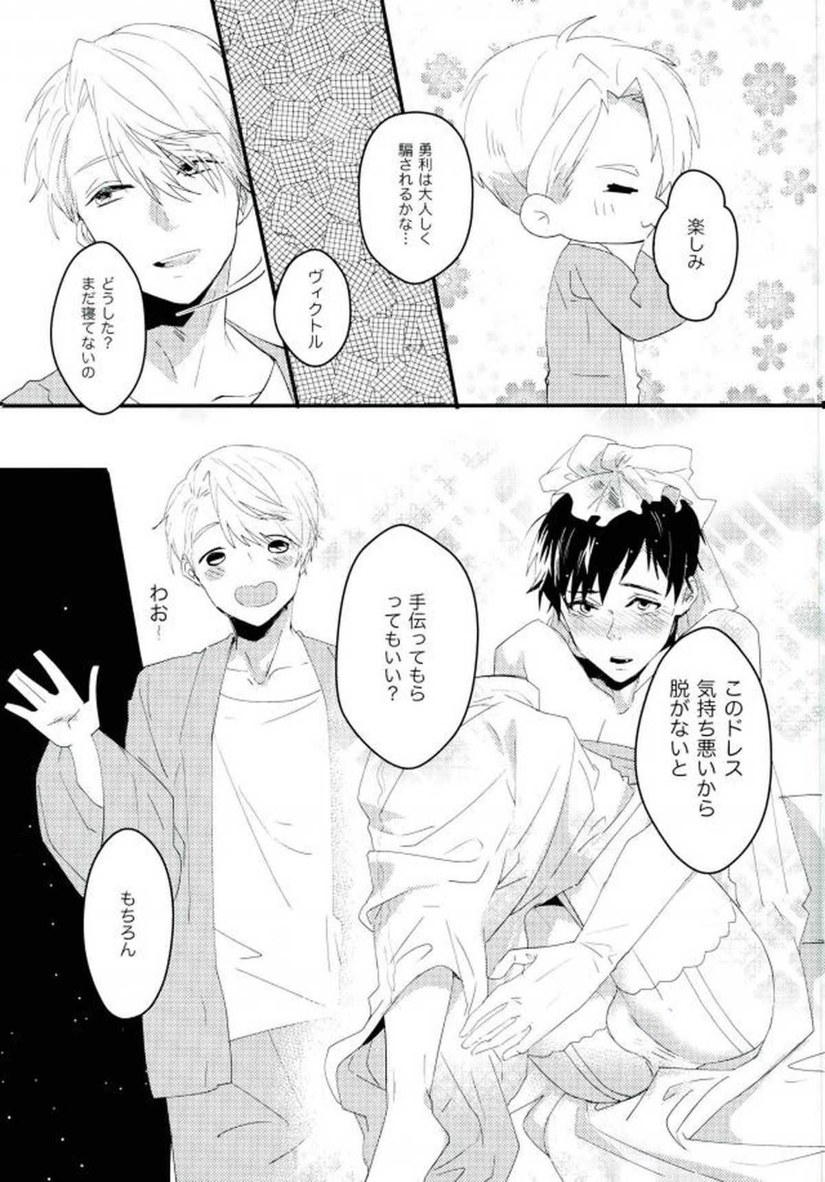 斷片契約【ユーリ!!! on ICE/ヴィク勇】 page 25