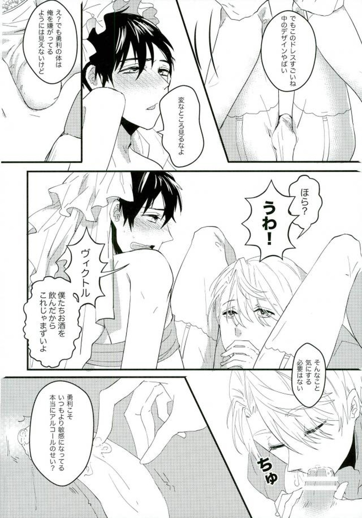 斷片契約【ユーリ!!! on ICE/ヴィク勇】 page 26