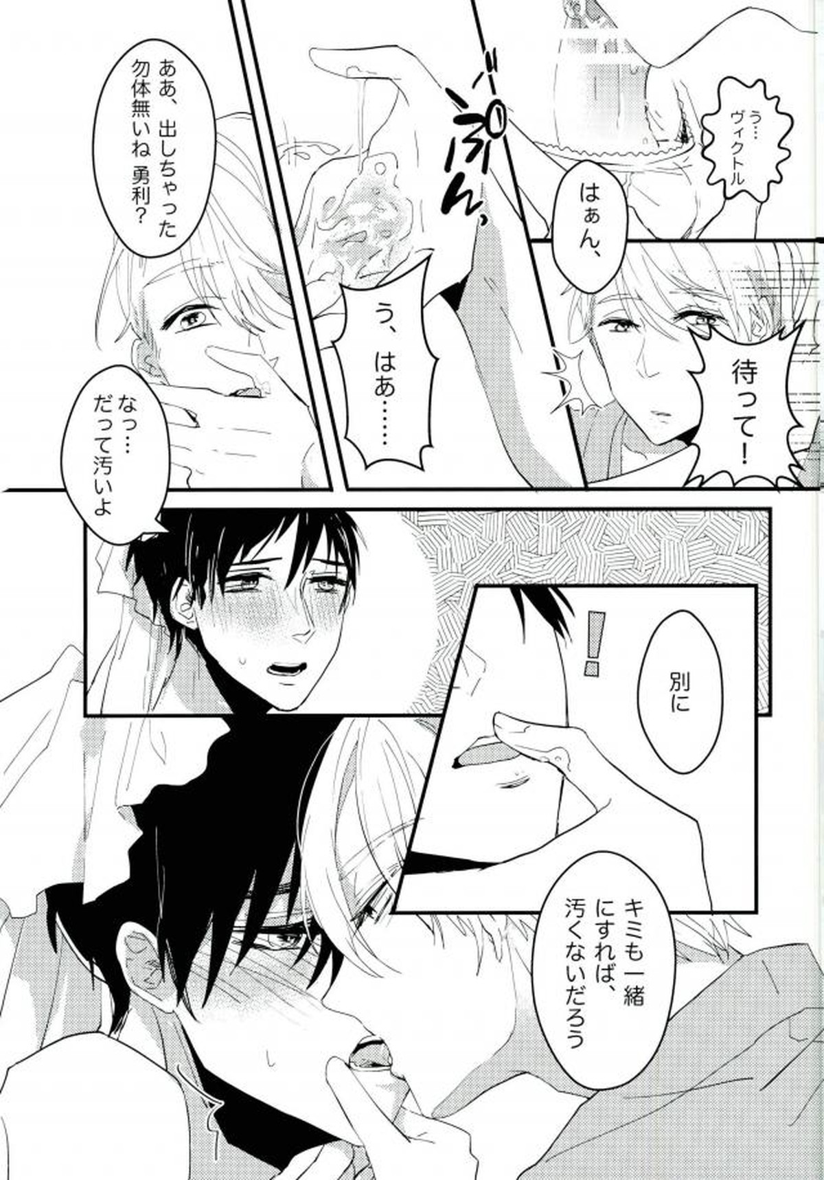 斷片契約【ユーリ!!! on ICE/ヴィク勇】 page 27