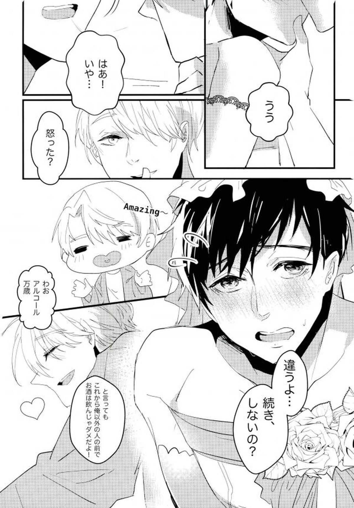 斷片契約【ユーリ!!! on ICE/ヴィク勇】 page 28