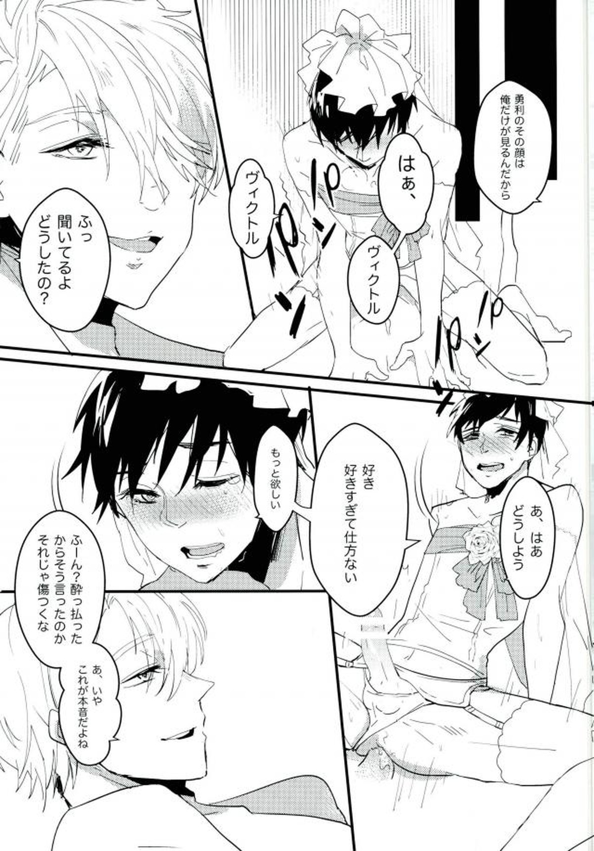 斷片契約【ユーリ!!! on ICE/ヴィク勇】 page 29