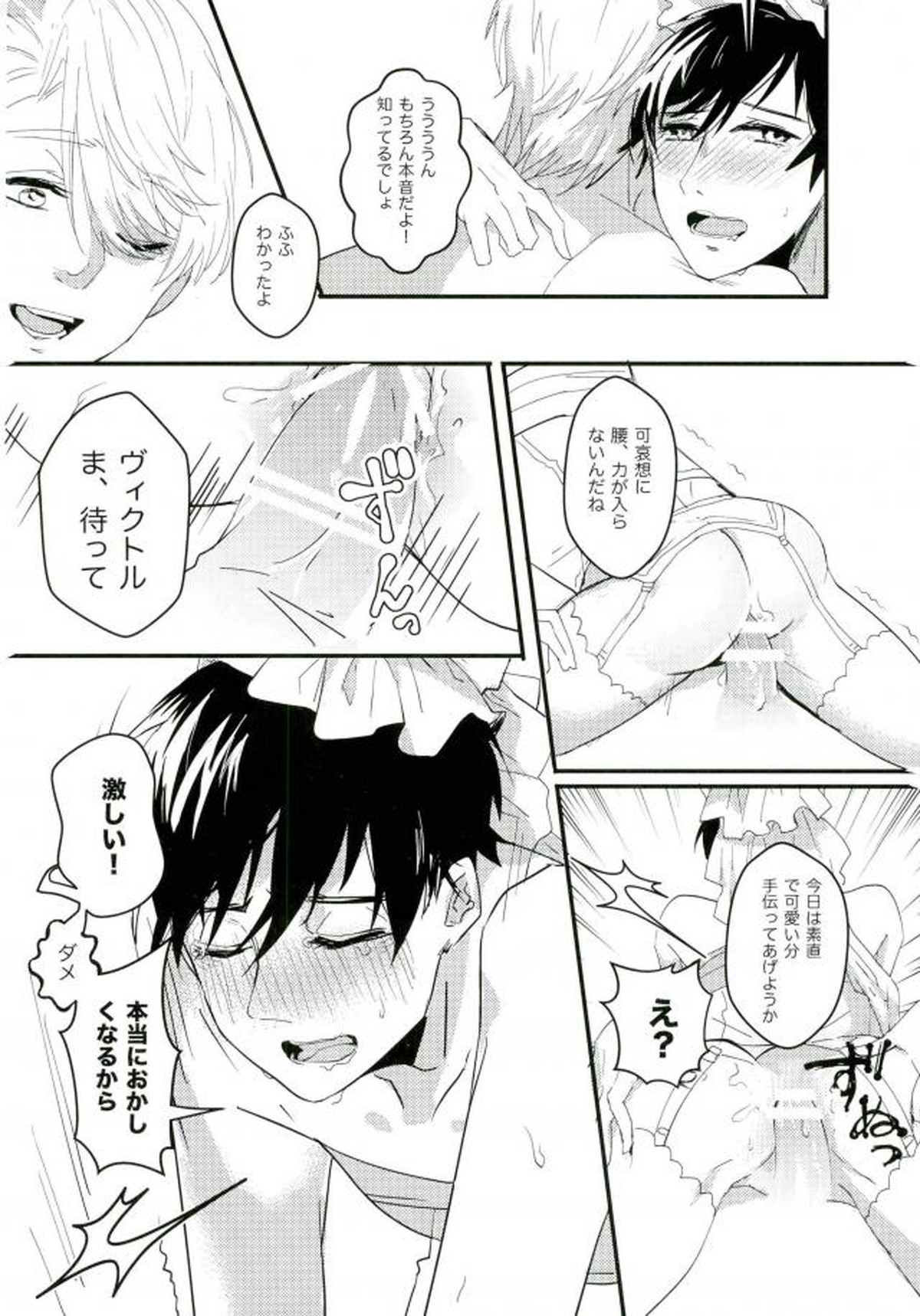 斷片契約【ユーリ!!! on ICE/ヴィク勇】 page 30