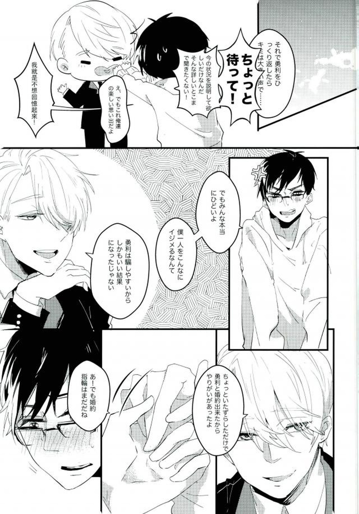 斷片契約【ユーリ!!! on ICE/ヴィク勇】 page 31