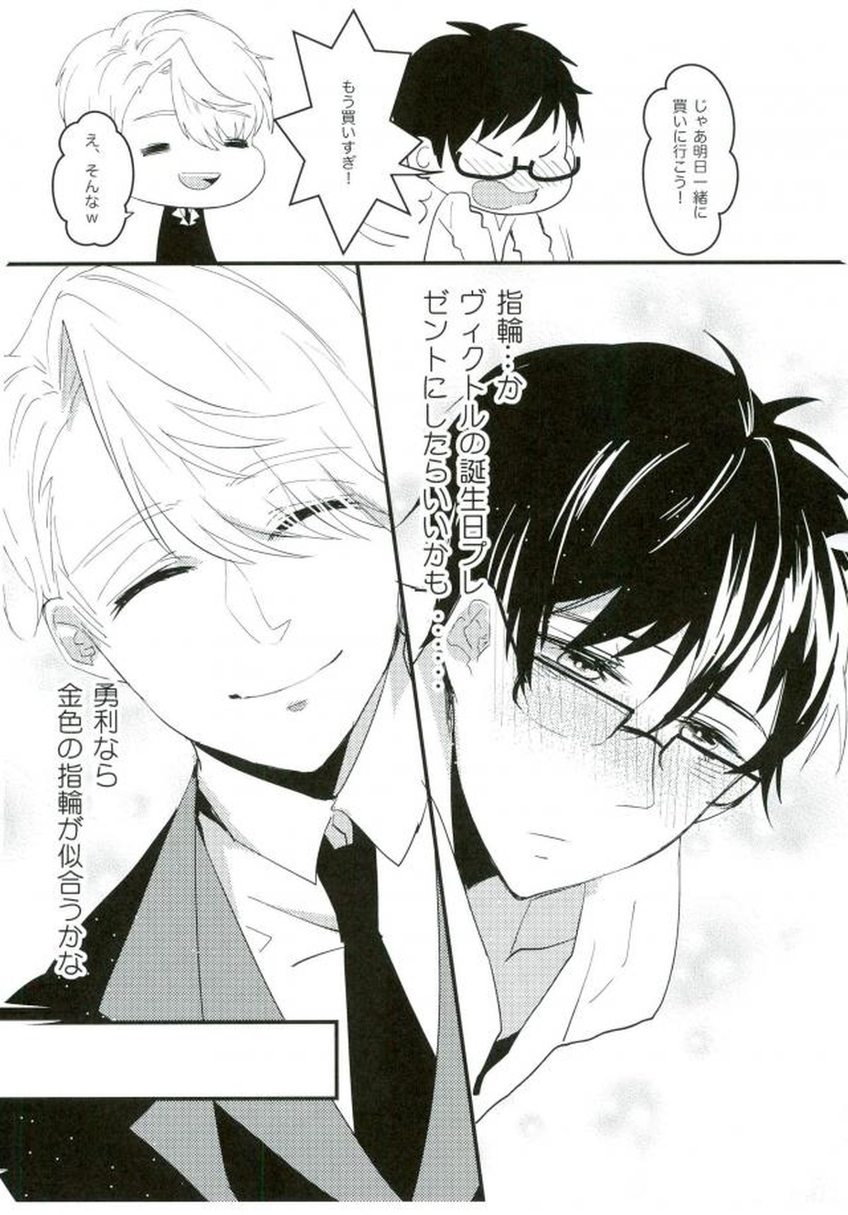 斷片契約【ユーリ!!! on ICE/ヴィク勇】 page 32