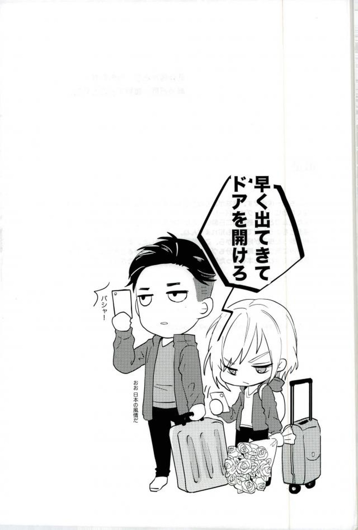 斷片契約【ユーリ!!! on ICE/ヴィク勇】 page 33