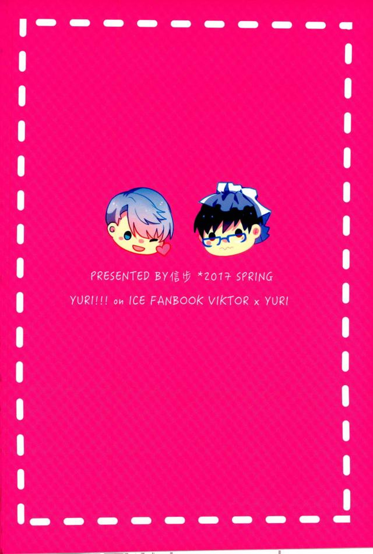 斷片契約【ユーリ!!! on ICE/ヴィク勇】 page 34