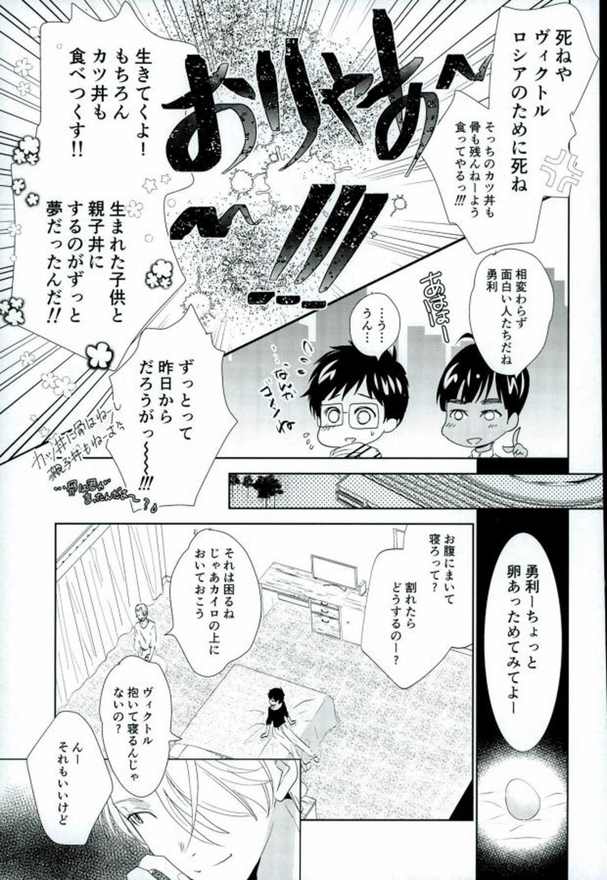 俺のカツ丼を返しなさい!【ユーリ!!! on ICE/ヴィク勇】 page 12