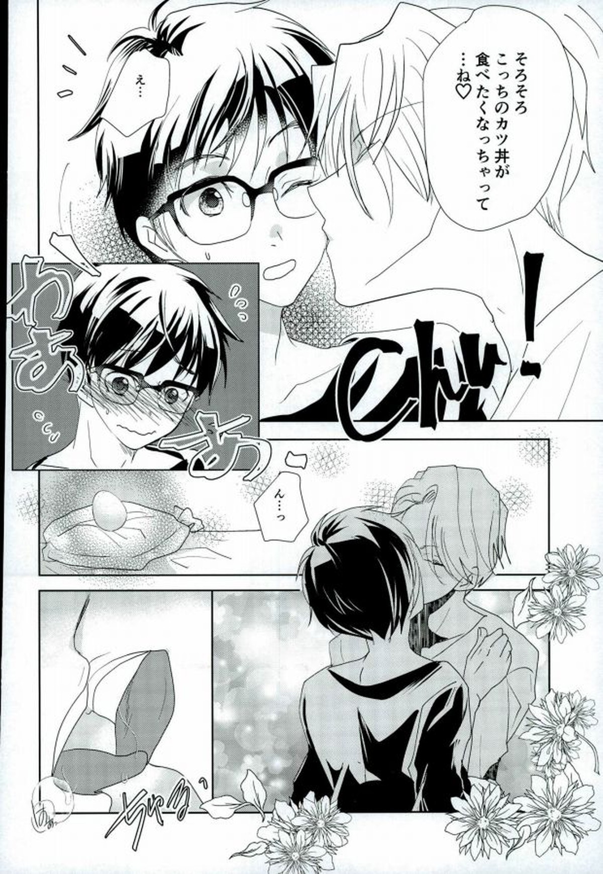 俺のカツ丼を返しなさい!【ユーリ!!! on ICE/ヴィク勇】 page 13