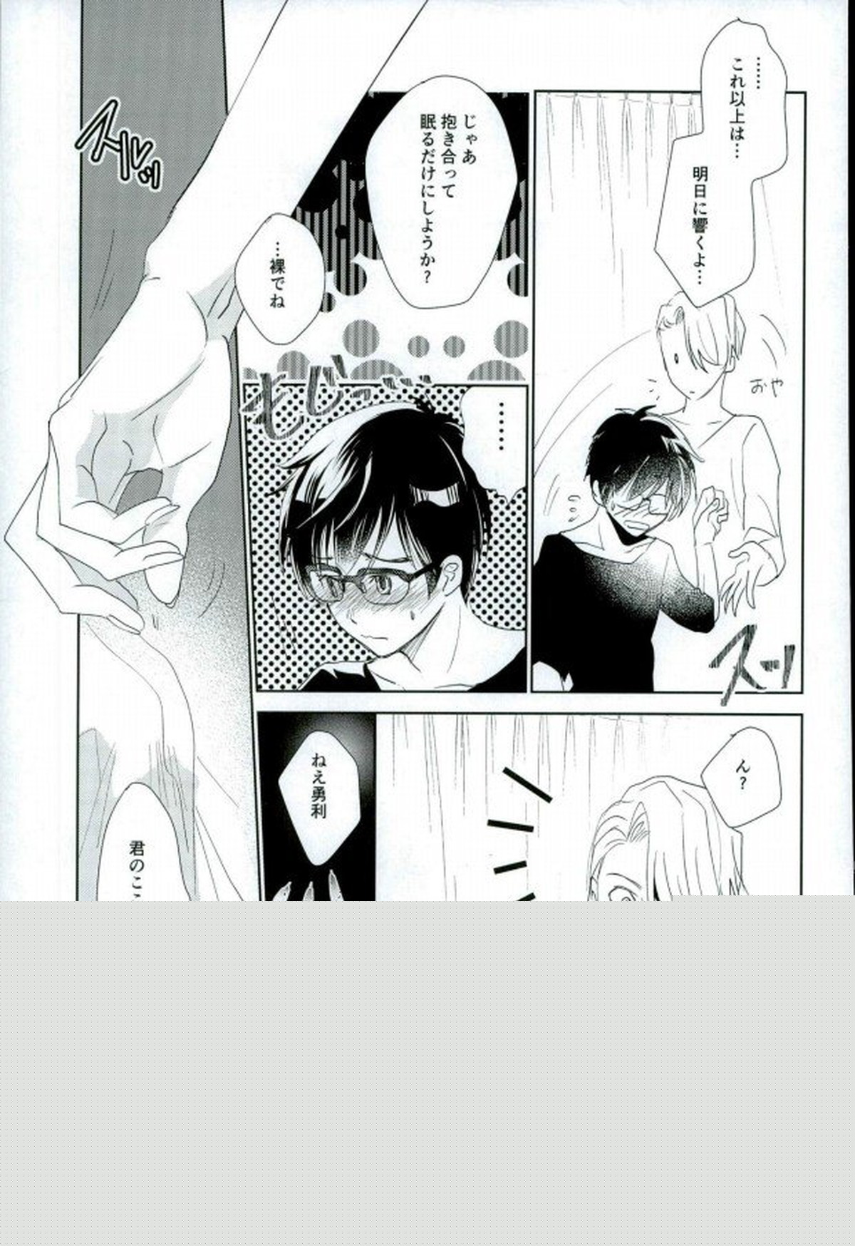 俺のカツ丼を返しなさい!【ユーリ!!! on ICE/ヴィク勇】 page 14