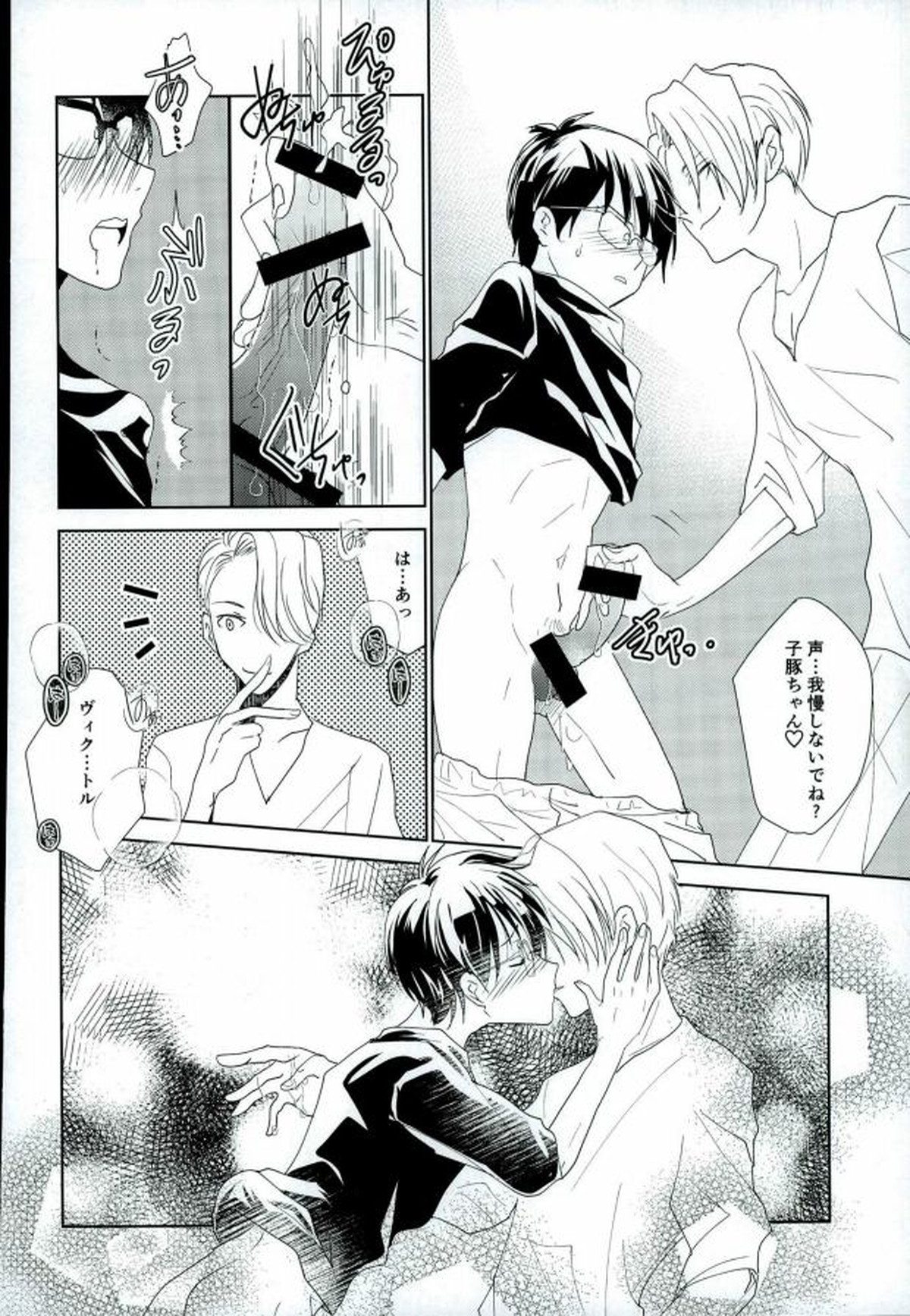 俺のカツ丼を返しなさい!【ユーリ!!! on ICE/ヴィク勇】 page 15