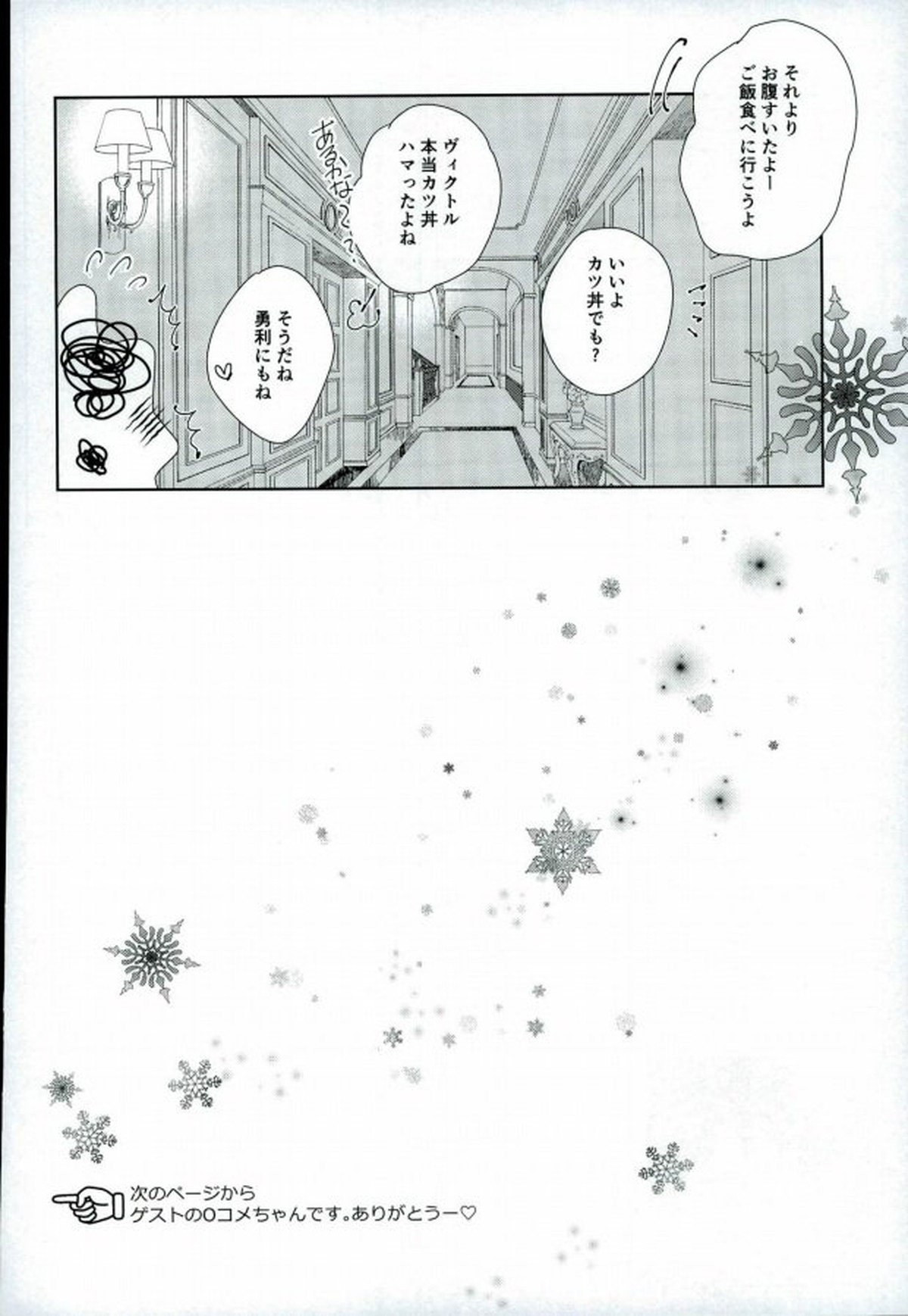 俺のカツ丼を返しなさい!【ユーリ!!! on ICE/ヴィク勇】 page 21