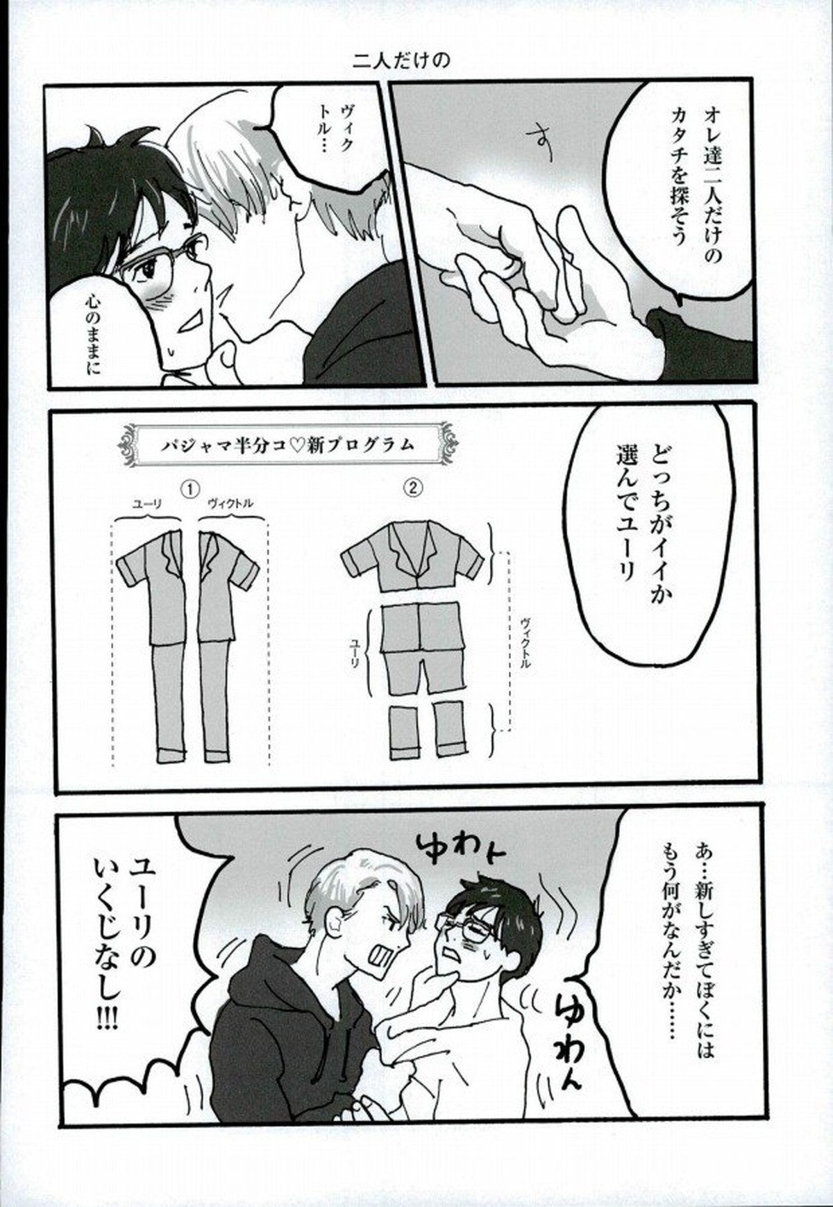 俺のカツ丼を返しなさい!【ユーリ!!! on ICE/ヴィク勇】 page 23