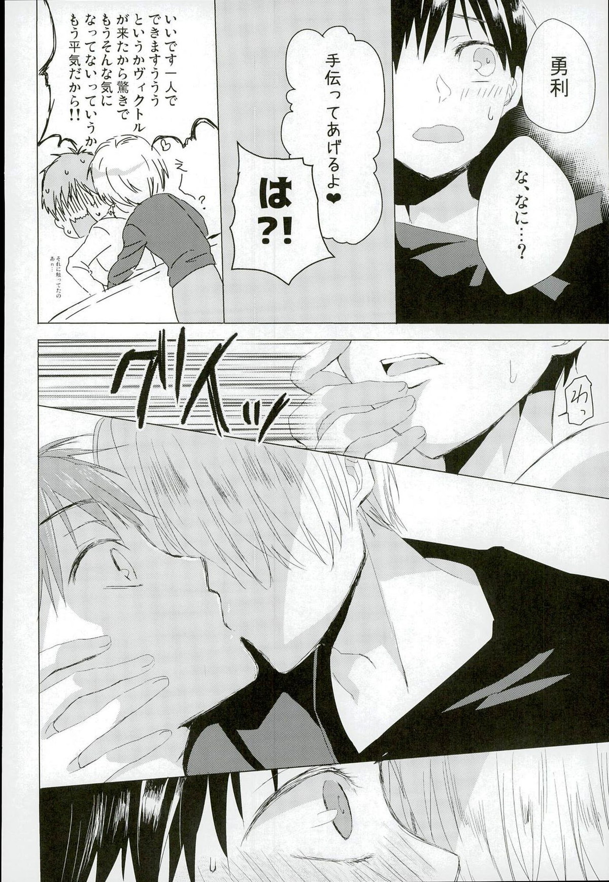 Step Up On Elos!【ユーリ!!! on ICE/ヴィク勇】 page 11
