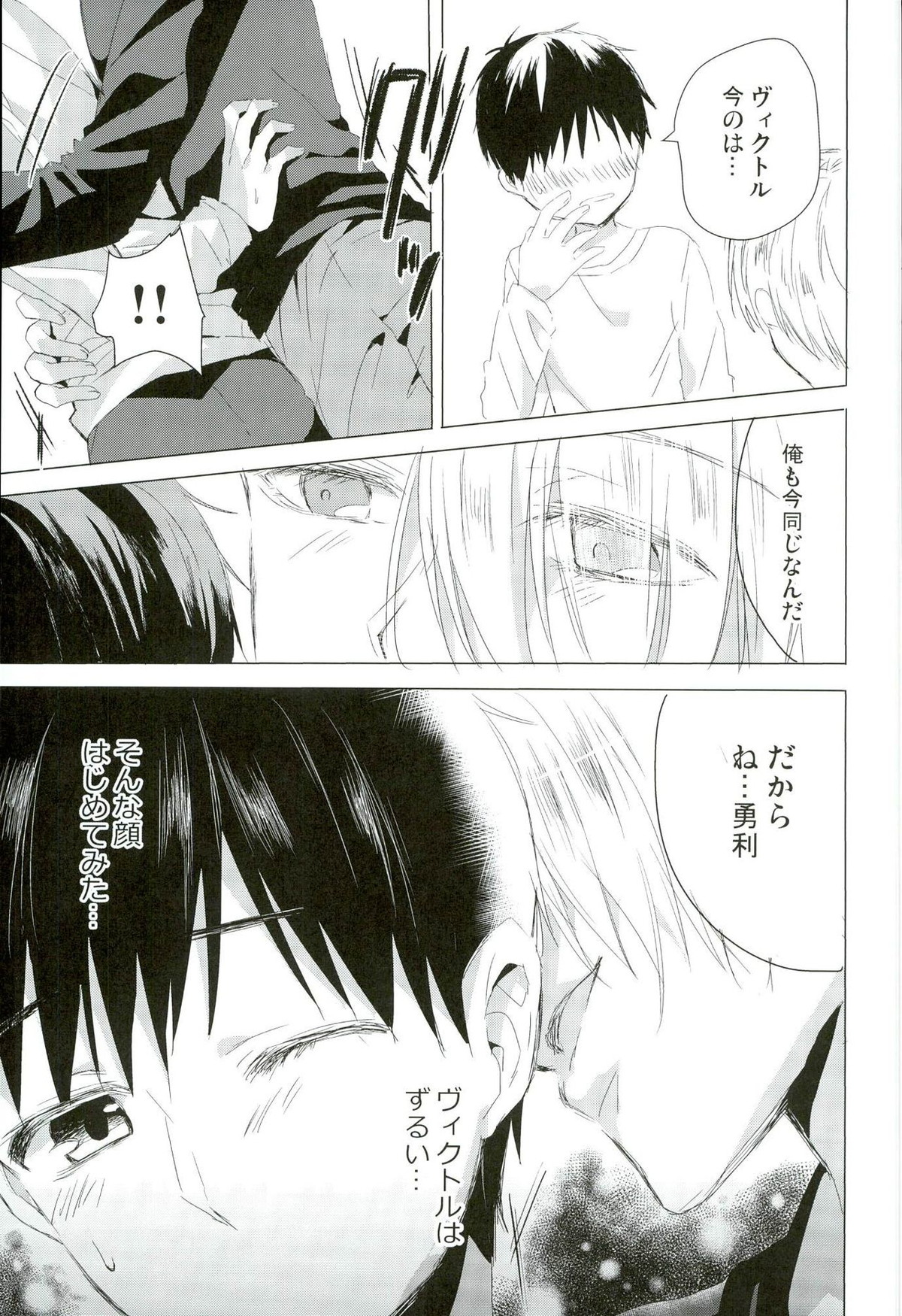 Step Up On Elos!【ユーリ!!! on ICE/ヴィク勇】 page 12