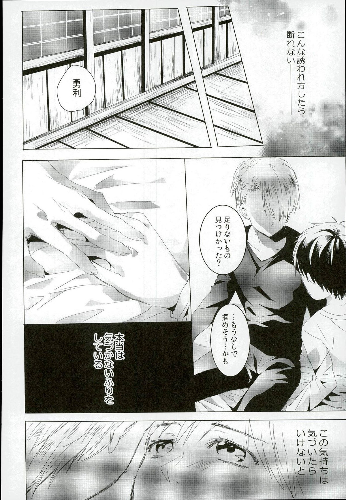 Step Up On Elos!【ユーリ!!! on ICE/ヴィク勇】 page 13