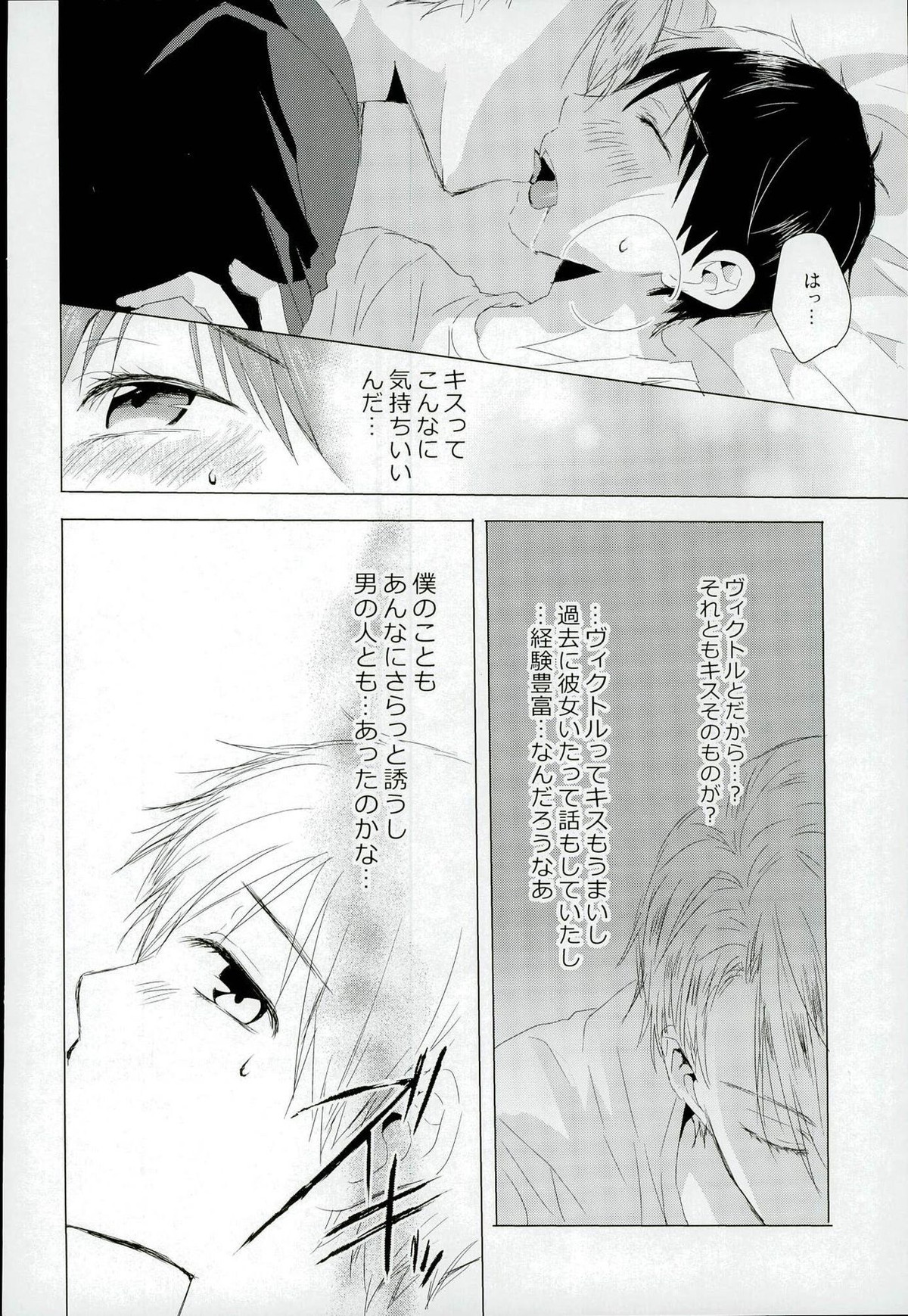 Step Up On Elos!【ユーリ!!! on ICE/ヴィク勇】 page 15