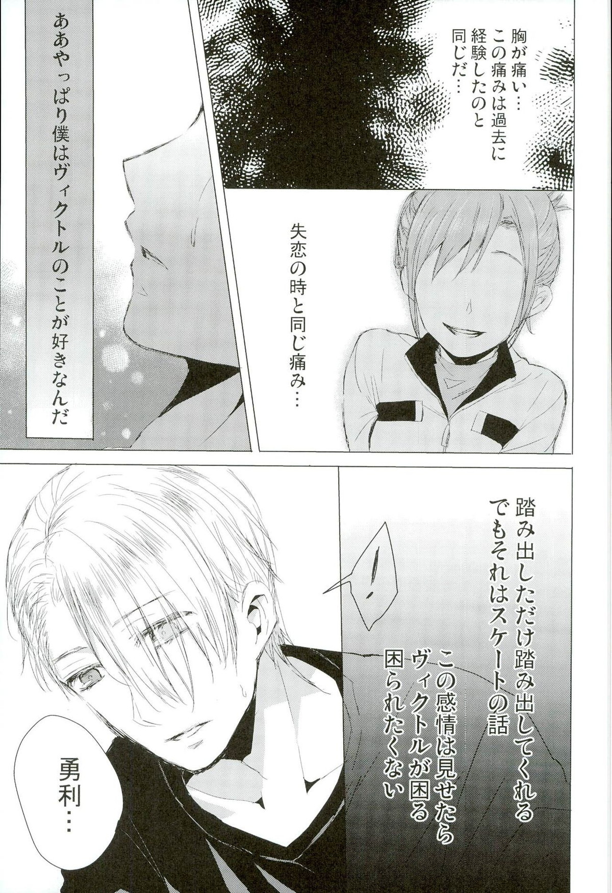 Step Up On Elos!【ユーリ!!! on ICE/ヴィク勇】 page 16