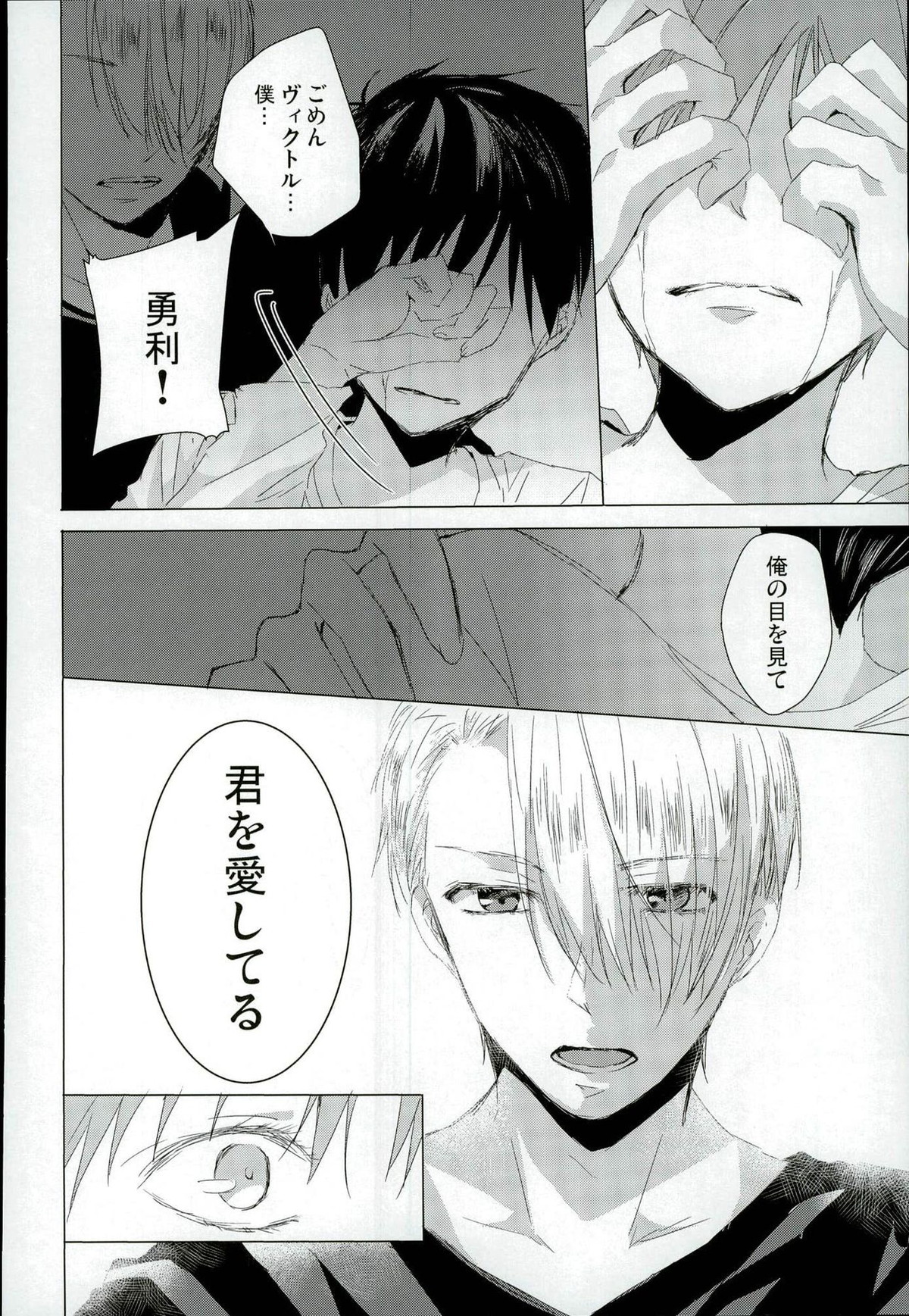 Step Up On Elos!【ユーリ!!! on ICE/ヴィク勇】 page 17
