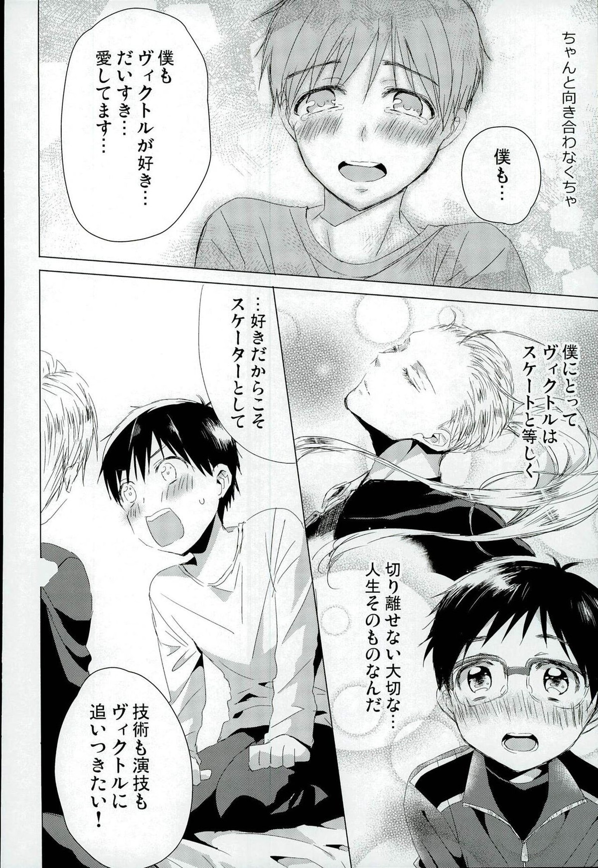 Step Up On Elos!【ユーリ!!! on ICE/ヴィク勇】 page 19
