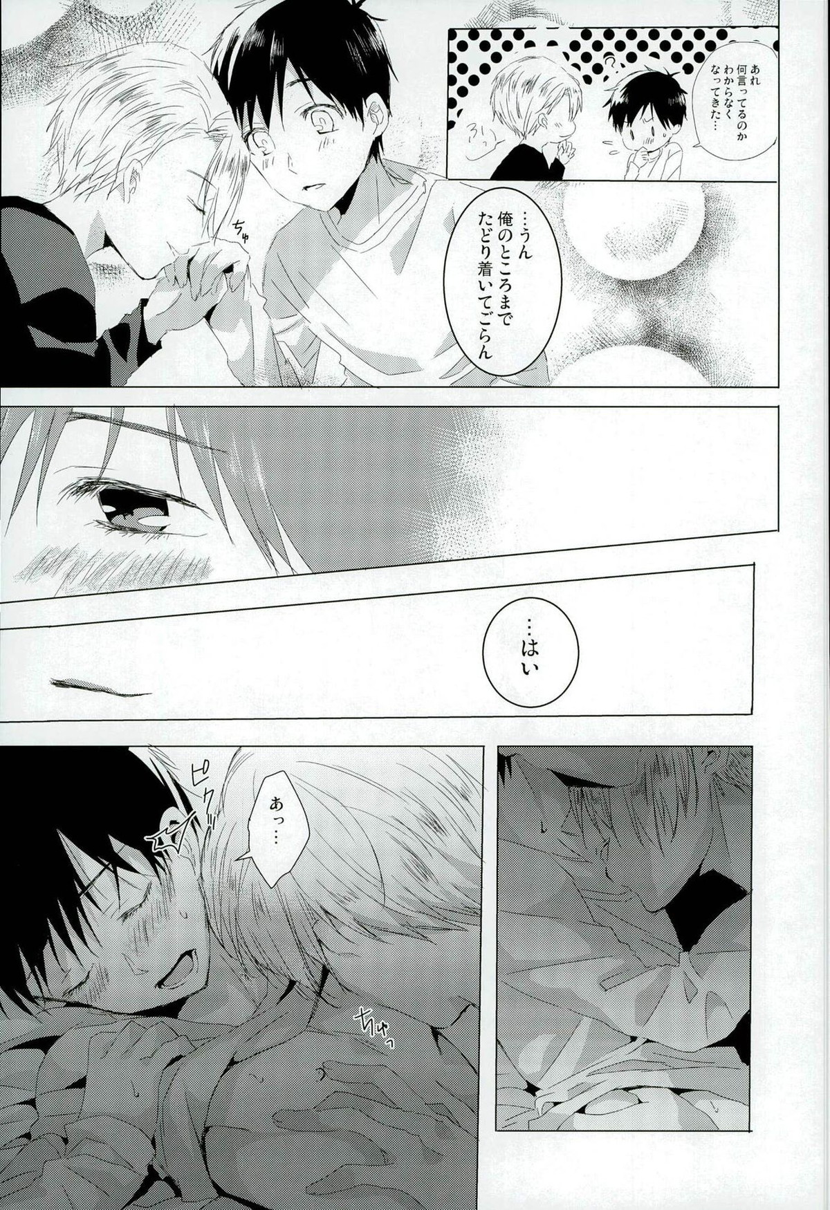 Step Up On Elos!【ユーリ!!! on ICE/ヴィク勇】 page 20