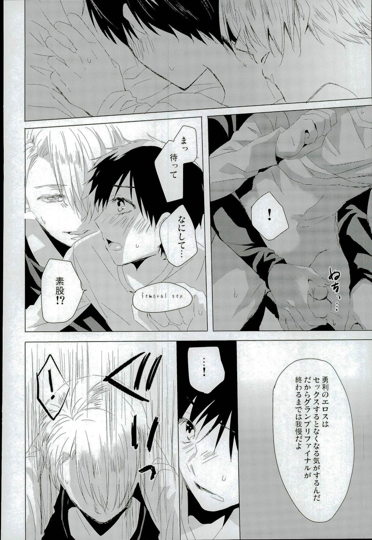 Step Up On Elos!【ユーリ!!! on ICE/ヴィク勇】 page 21