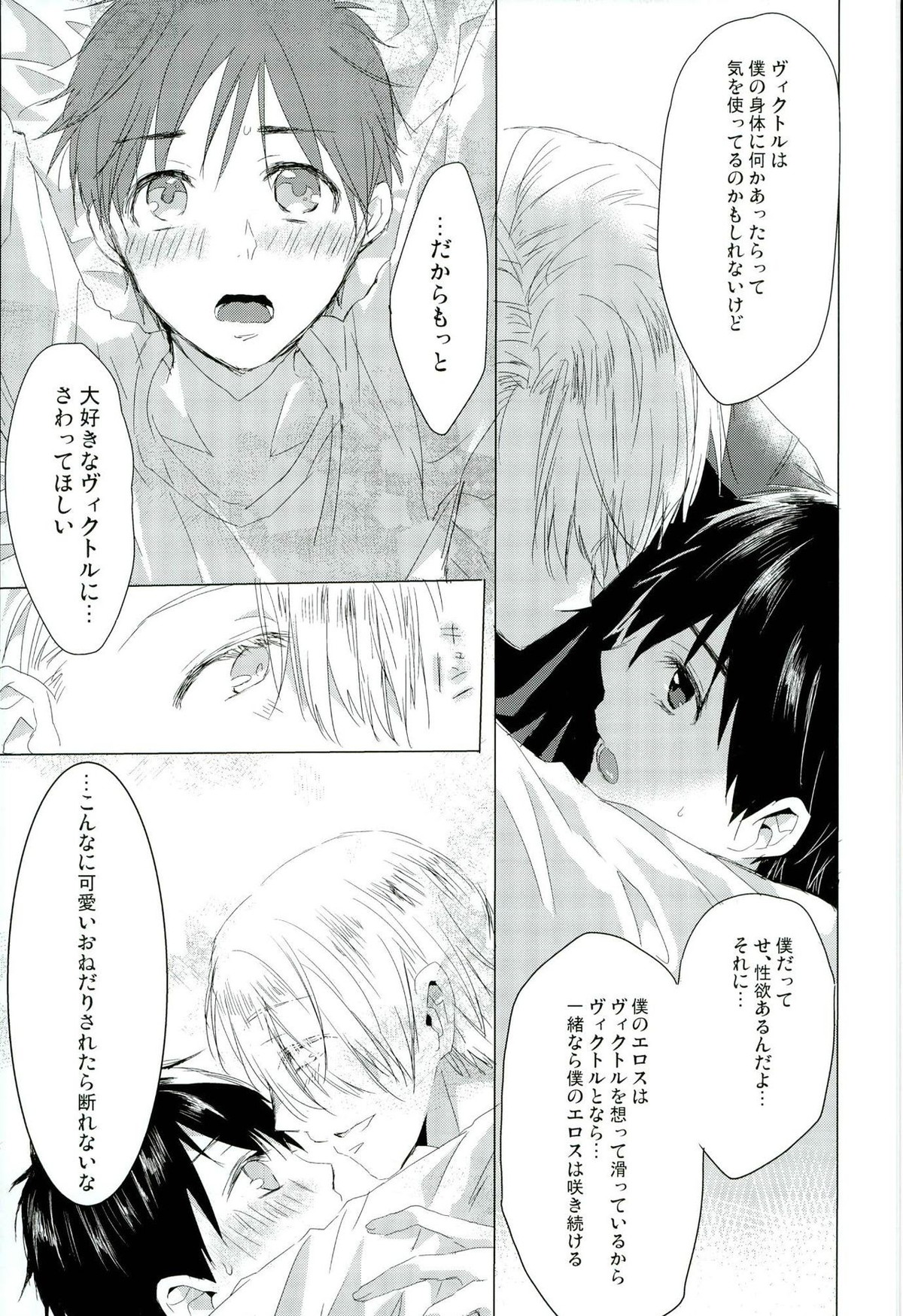 Step Up On Elos!【ユーリ!!! on ICE/ヴィク勇】 page 22