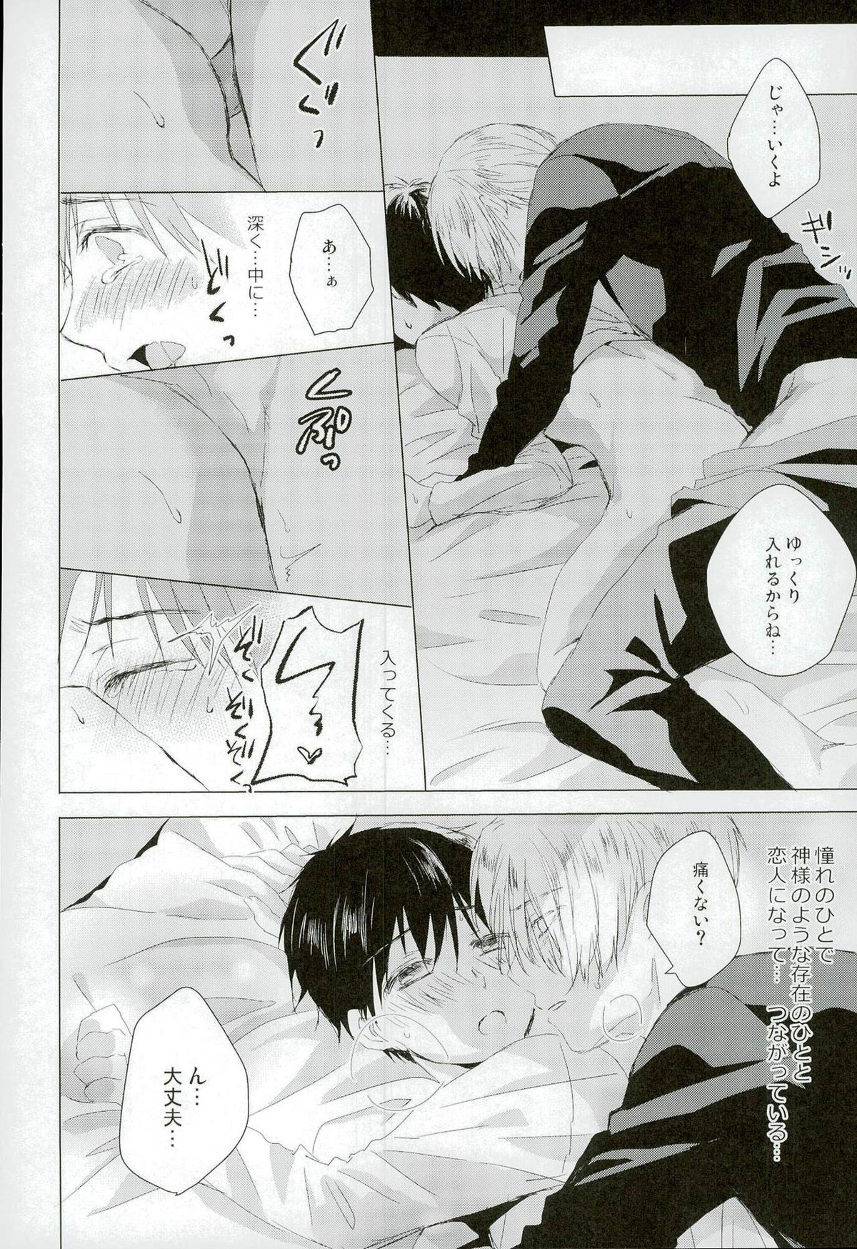 Step Up On Elos!【ユーリ!!! on ICE/ヴィク勇】 page 23