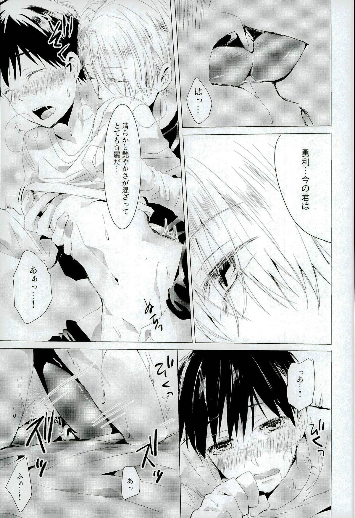 Step Up On Elos!【ユーリ!!! on ICE/ヴィク勇】 page 24