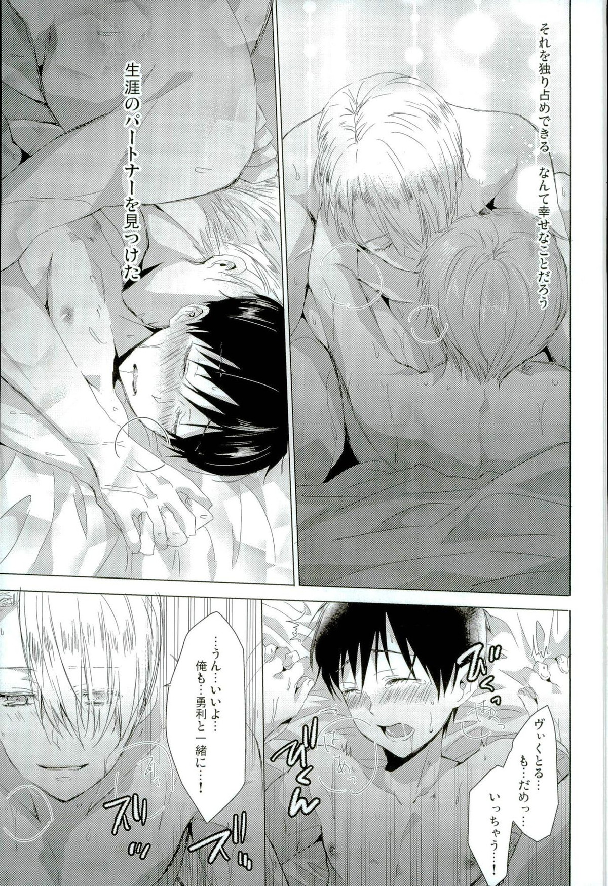 Step Up On Elos!【ユーリ!!! on ICE/ヴィク勇】 page 26