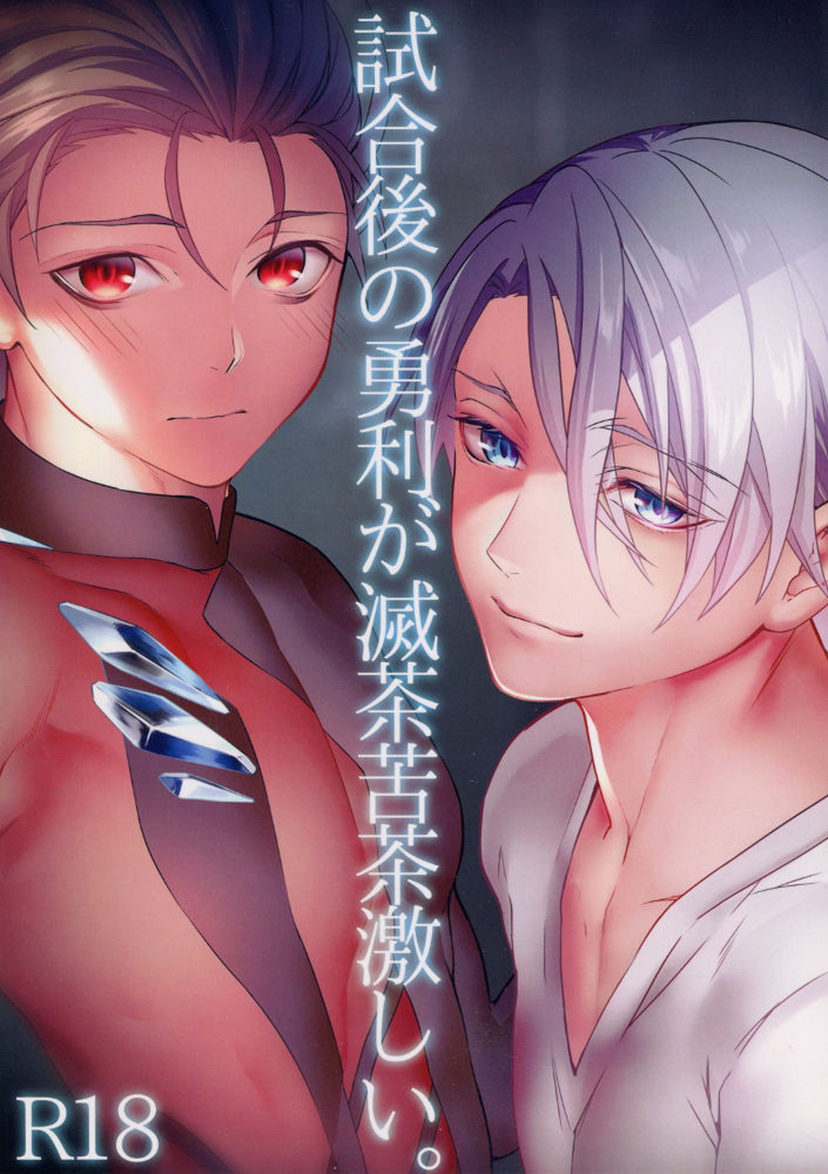 Recommended BL manga "とびらの向こう【ユーリ!!! on ICE/ヴィク勇】" cover image