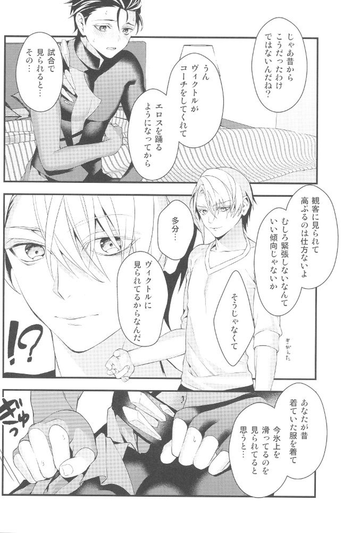 とびらの向こう【ユーリ!!! on ICE/ヴィク勇】 page 11