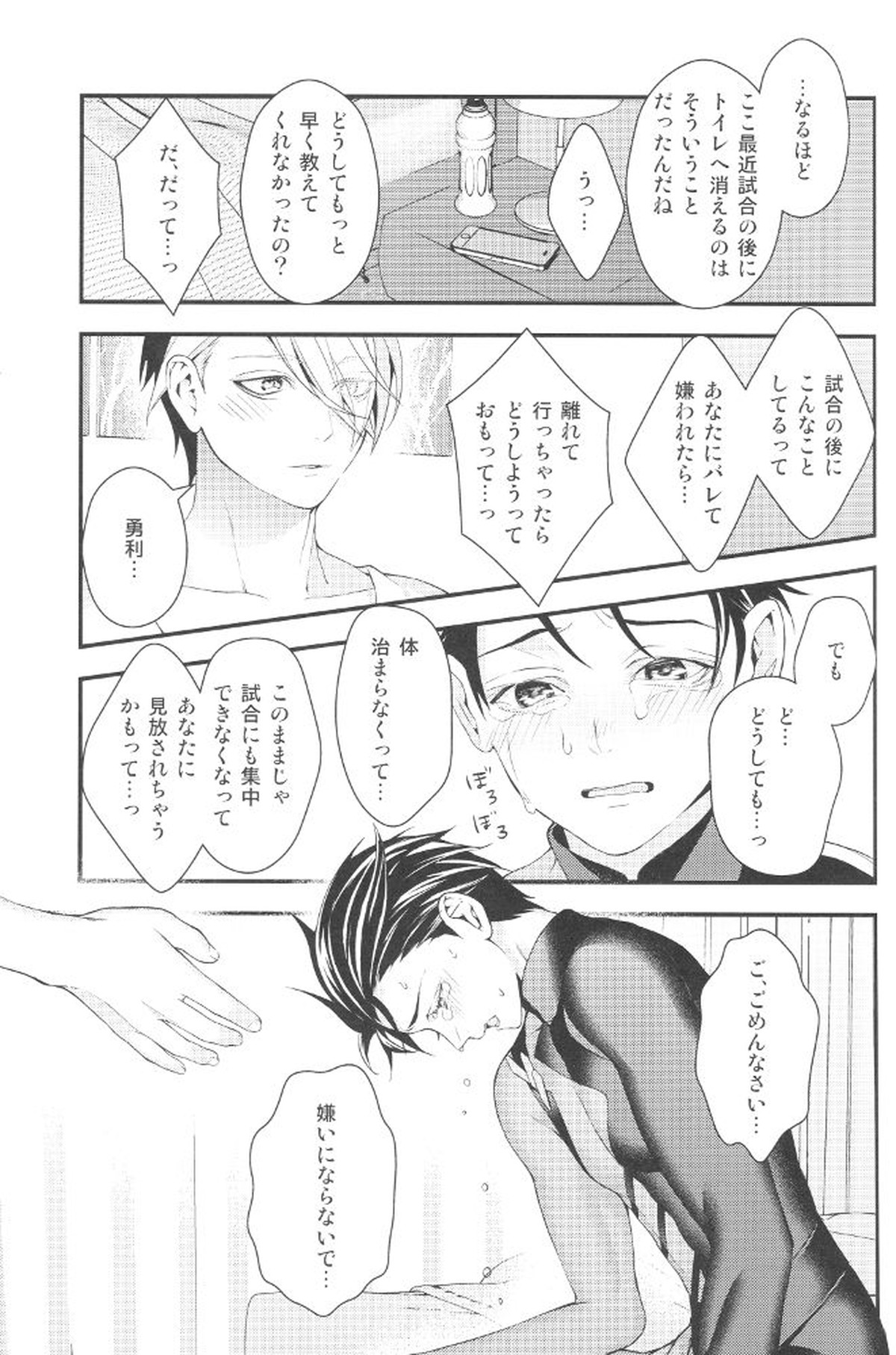 とびらの向こう【ユーリ!!! on ICE/ヴィク勇】 page 12