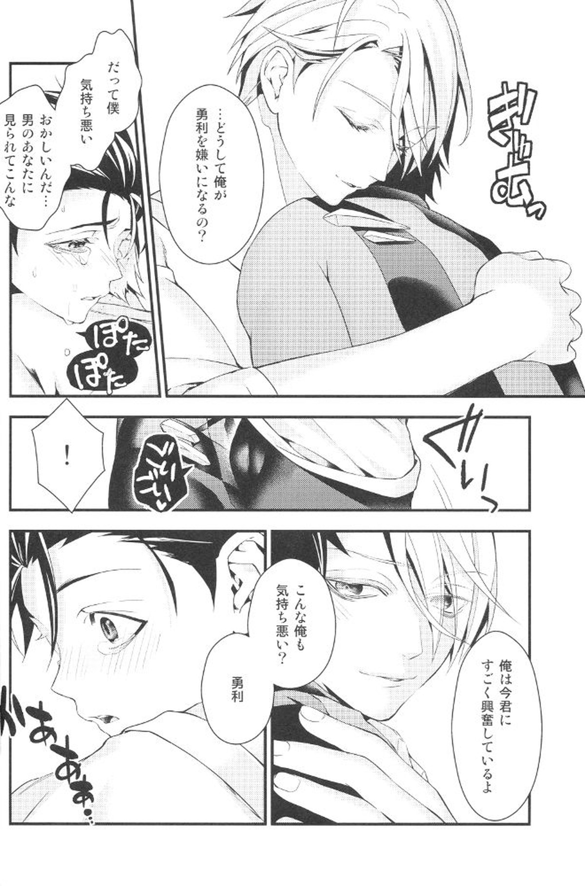 とびらの向こう【ユーリ!!! on ICE/ヴィク勇】 page 13
