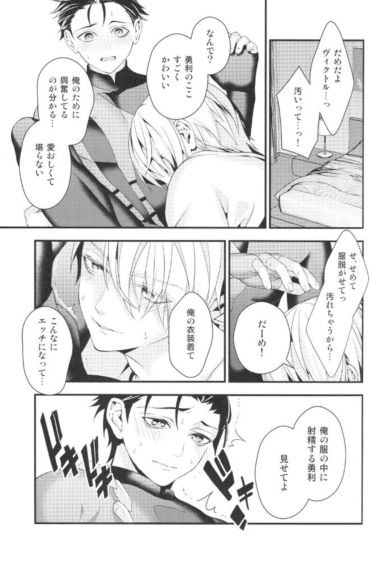 とびらの向こう【ユーリ!!! on ICE/ヴィク勇】 page 14
