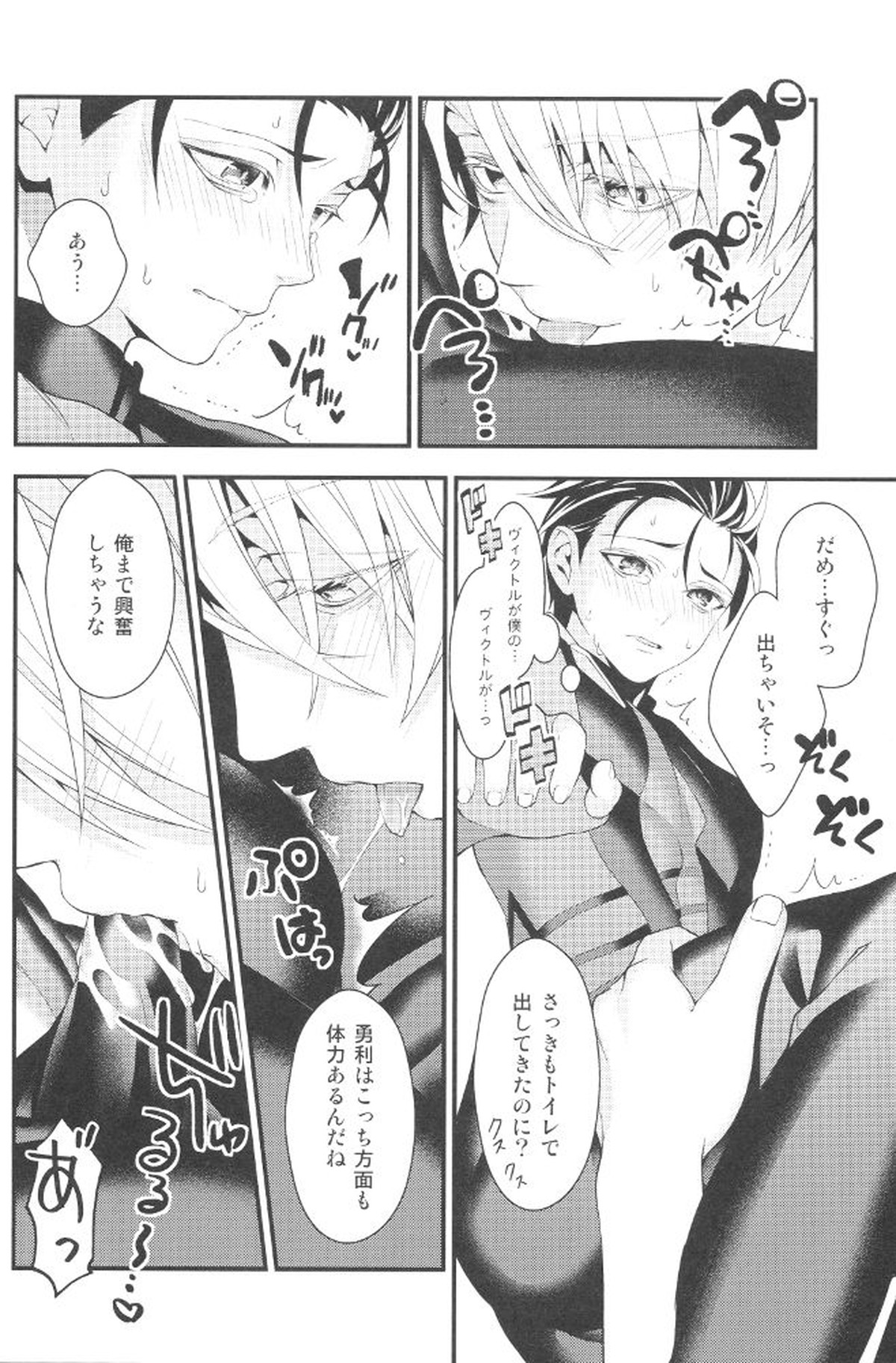 とびらの向こう【ユーリ!!! on ICE/ヴィク勇】 page 15