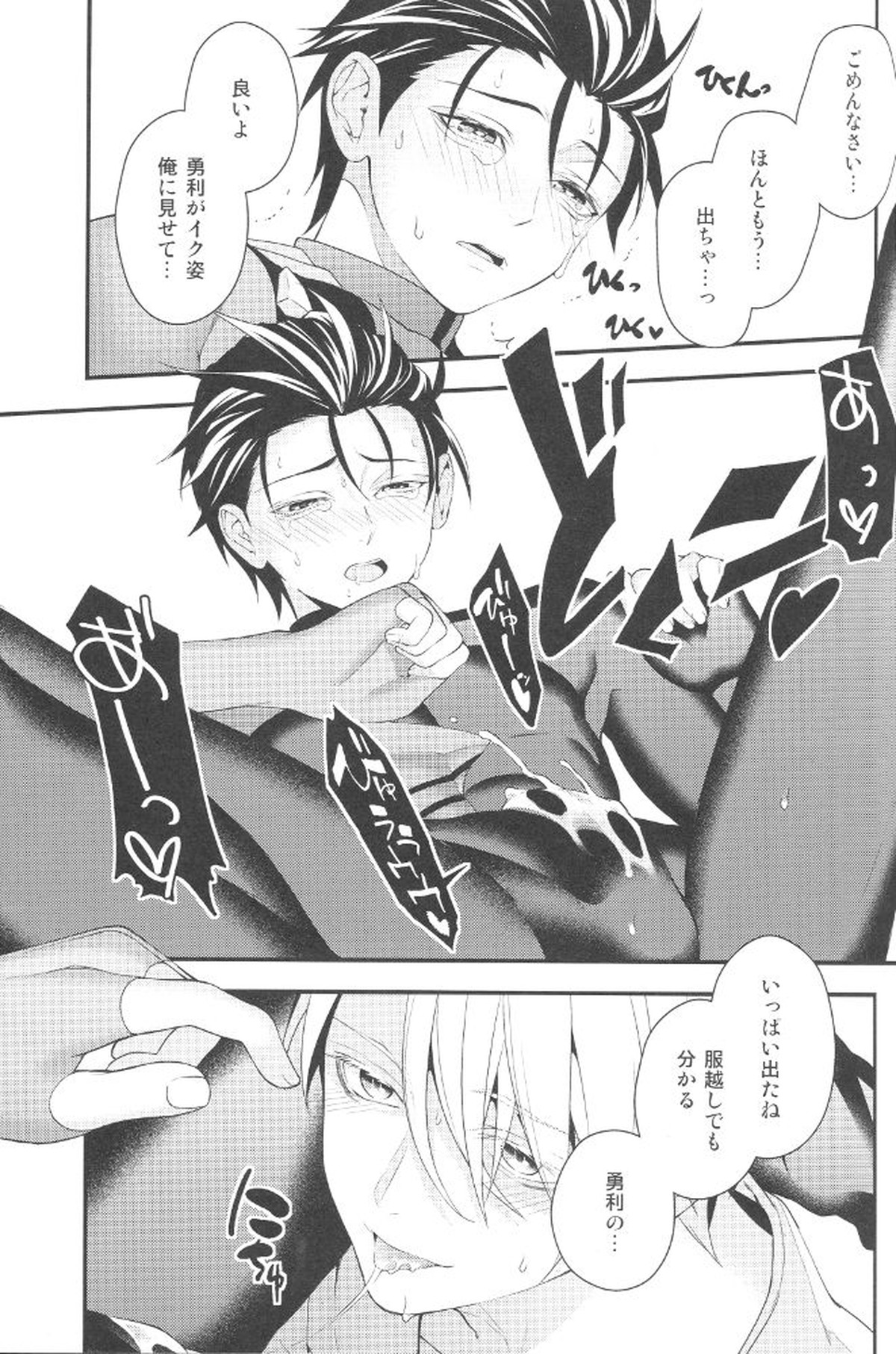 とびらの向こう【ユーリ!!! on ICE/ヴィク勇】 page 16