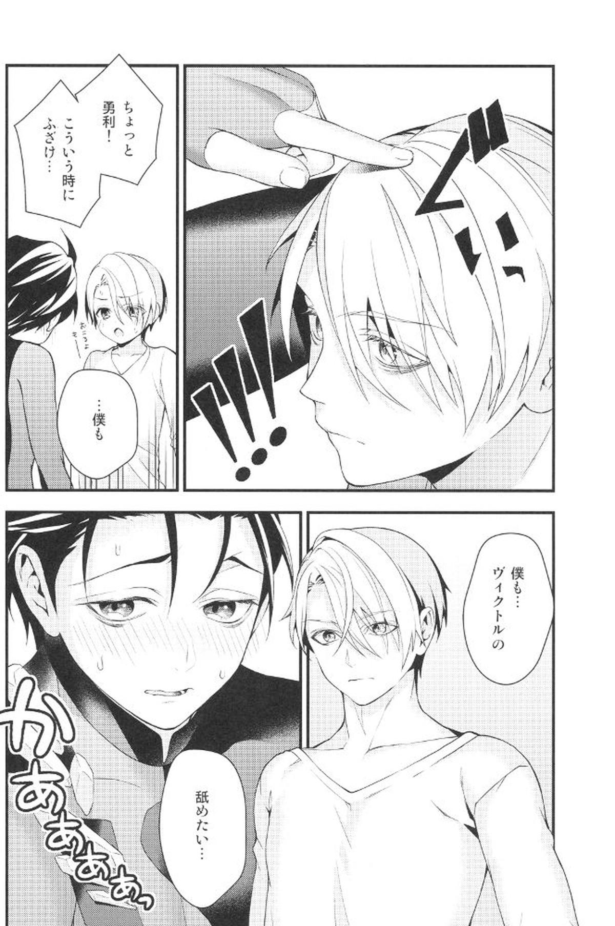 とびらの向こう【ユーリ!!! on ICE/ヴィク勇】 page 17