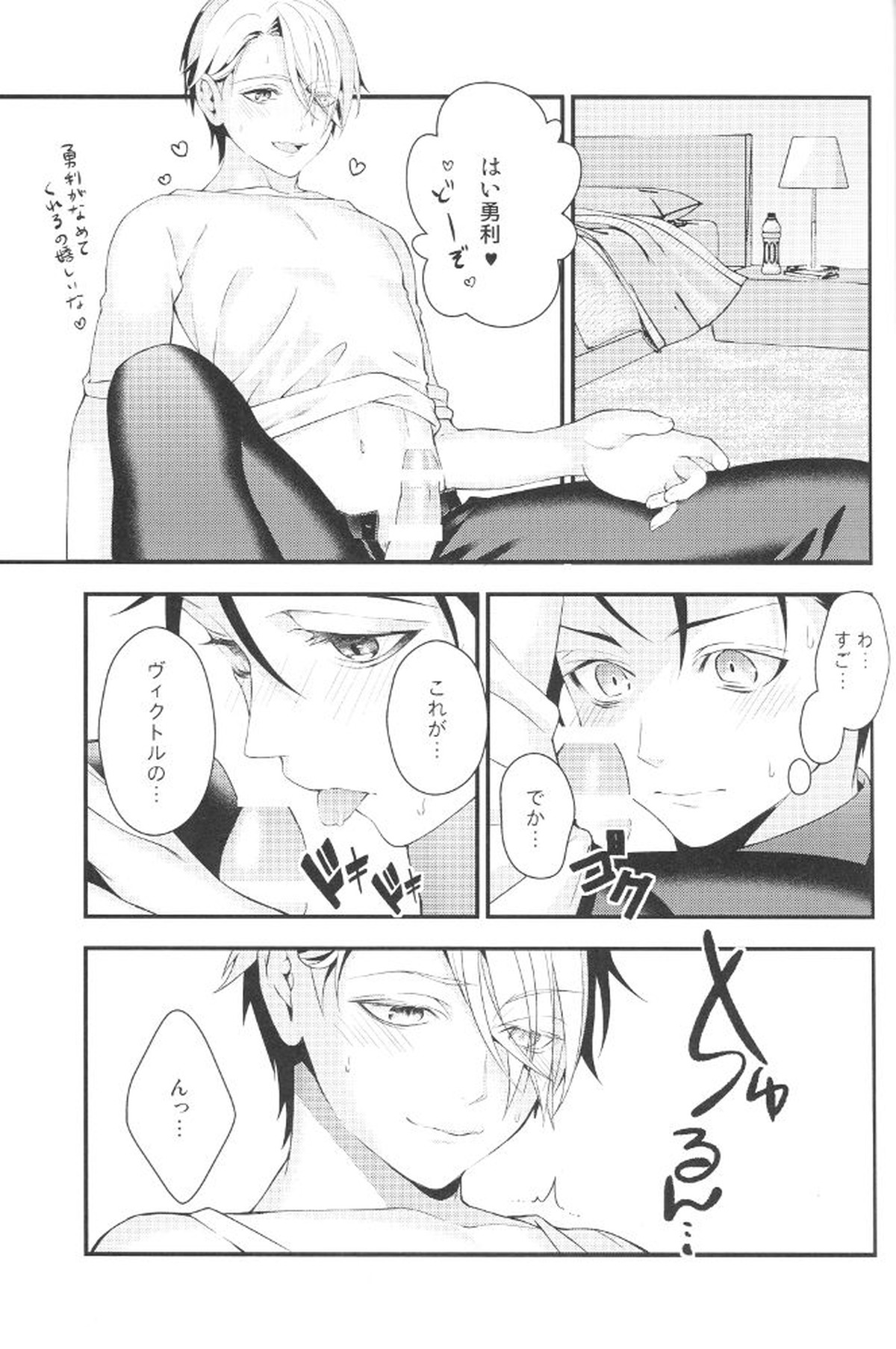 とびらの向こう【ユーリ!!! on ICE/ヴィク勇】 page 18