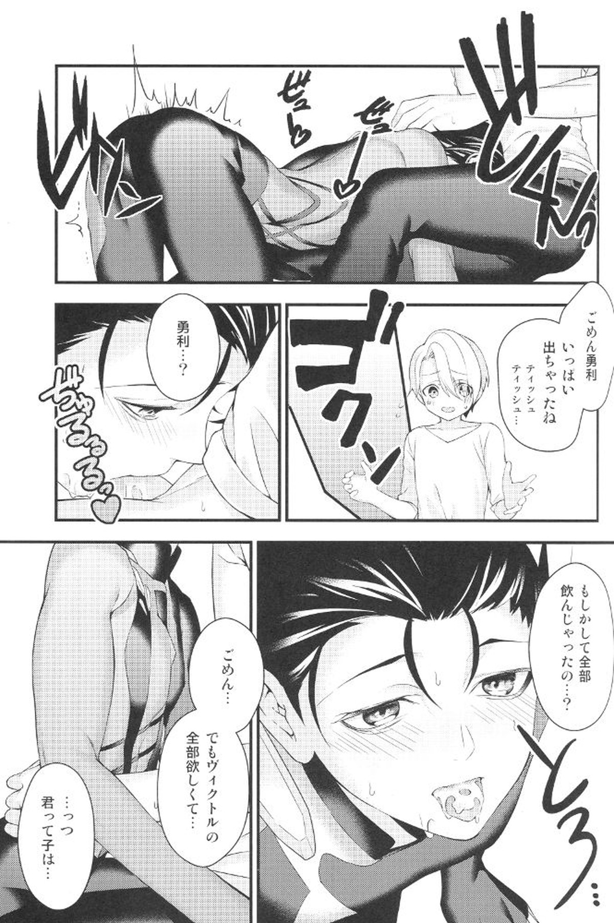 とびらの向こう【ユーリ!!! on ICE/ヴィク勇】 page 20