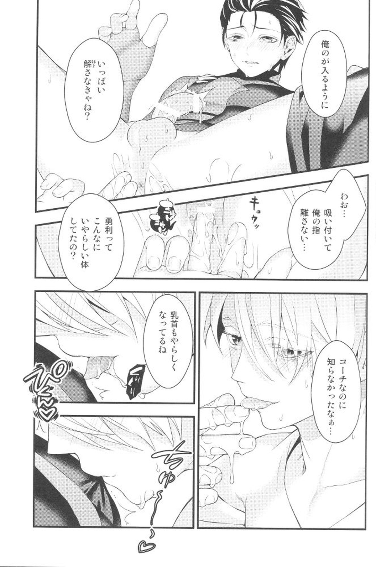 とびらの向こう【ユーリ!!! on ICE/ヴィク勇】 page 22
