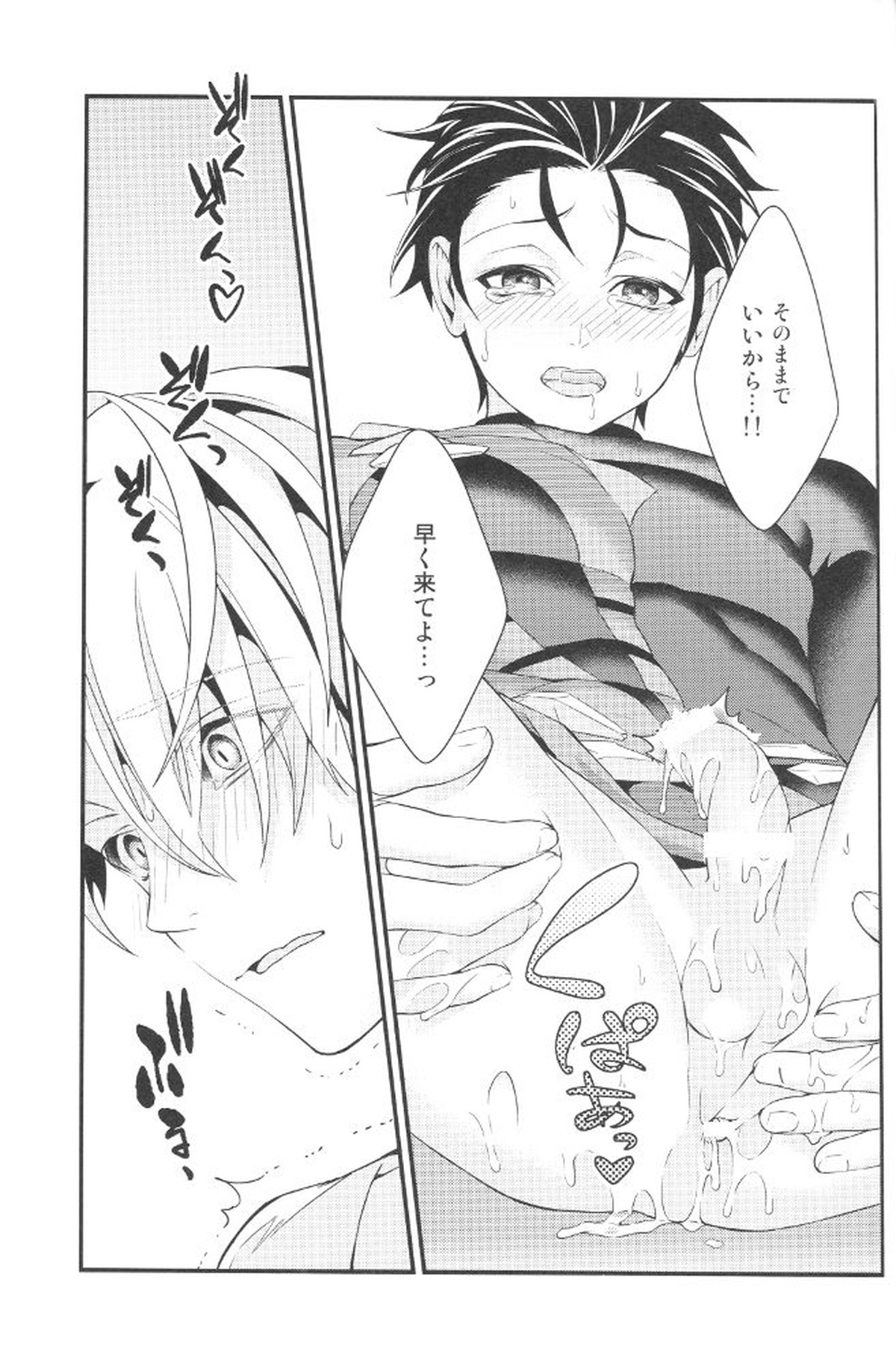 とびらの向こう【ユーリ!!! on ICE/ヴィク勇】 page 24